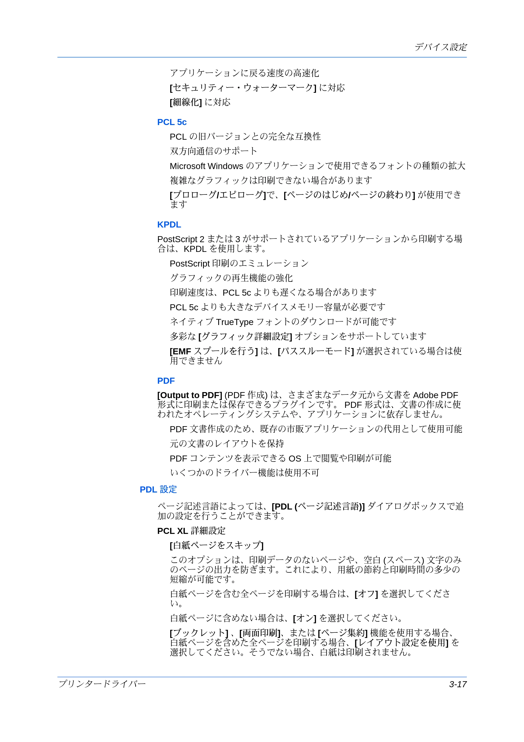 京セラ ECOSYS P7240cdn / ECOSYS P6230cdn / ECOSYS P8060cdn プリンタードライバー 操作手順書 — PDL 設定 — 原本ページ — 39ページ