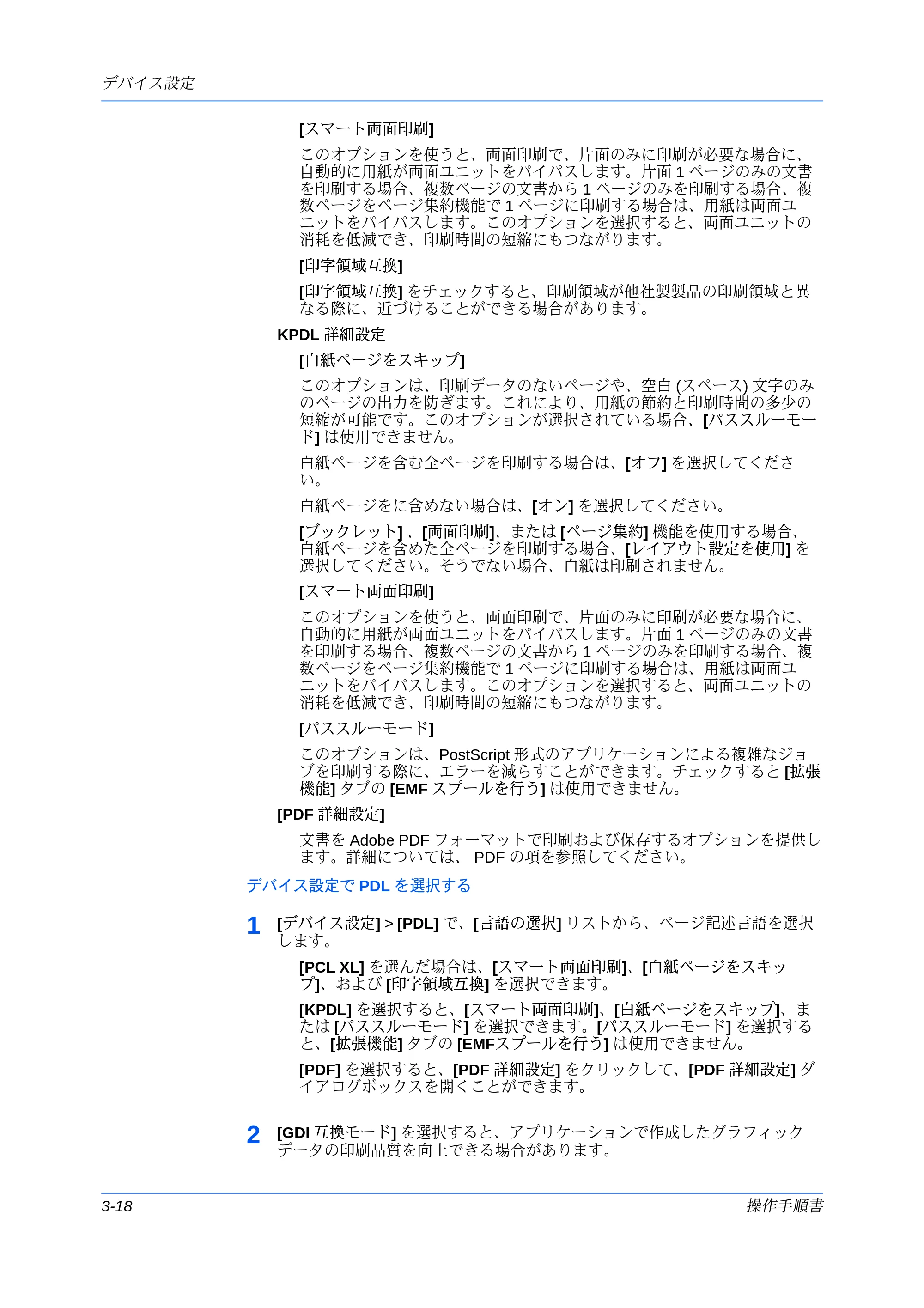 京セラ ECOSYS P7240cdn / ECOSYS P6230cdn / ECOSYS P8060cdn プリンタードライバー 操作手順書 — デバイス設定で PDL を選択する — 原本ページ — 40ページ