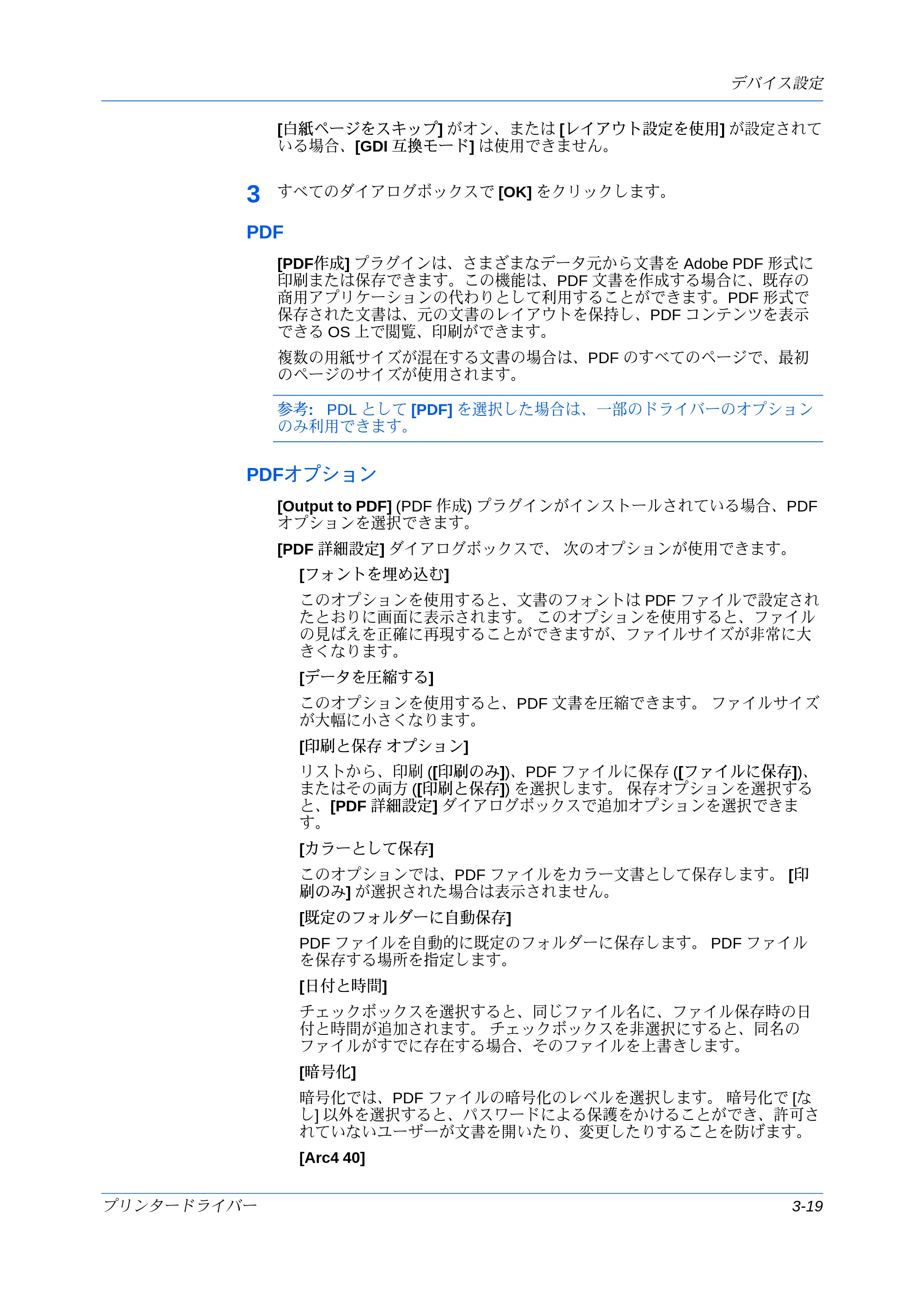 京セラ ECOSYS P7240cdn / ECOSYS P6230cdn / ECOSYS P8060cdn プリンタードライバー 操作手順書 — PDF — 原本ページ — 41ページ