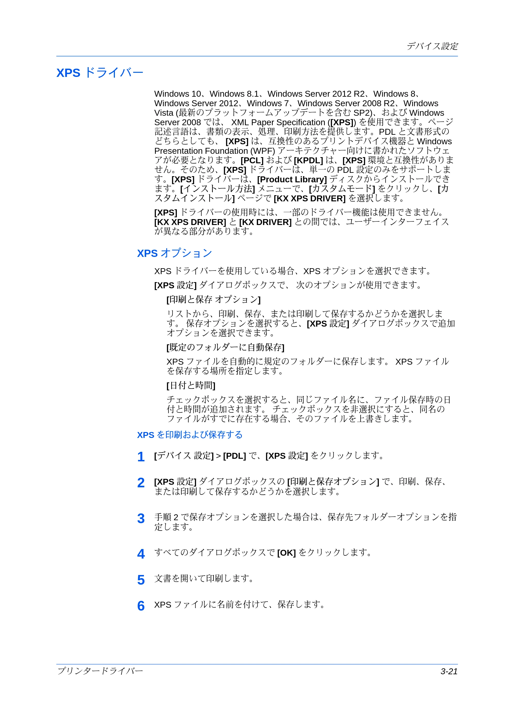 京セラ ECOSYS P7240cdn / ECOSYS P6230cdn / ECOSYS P8060cdn プリンタードライバー 操作手順書 — XPS ドライバー — 原本ページ — 43ページ