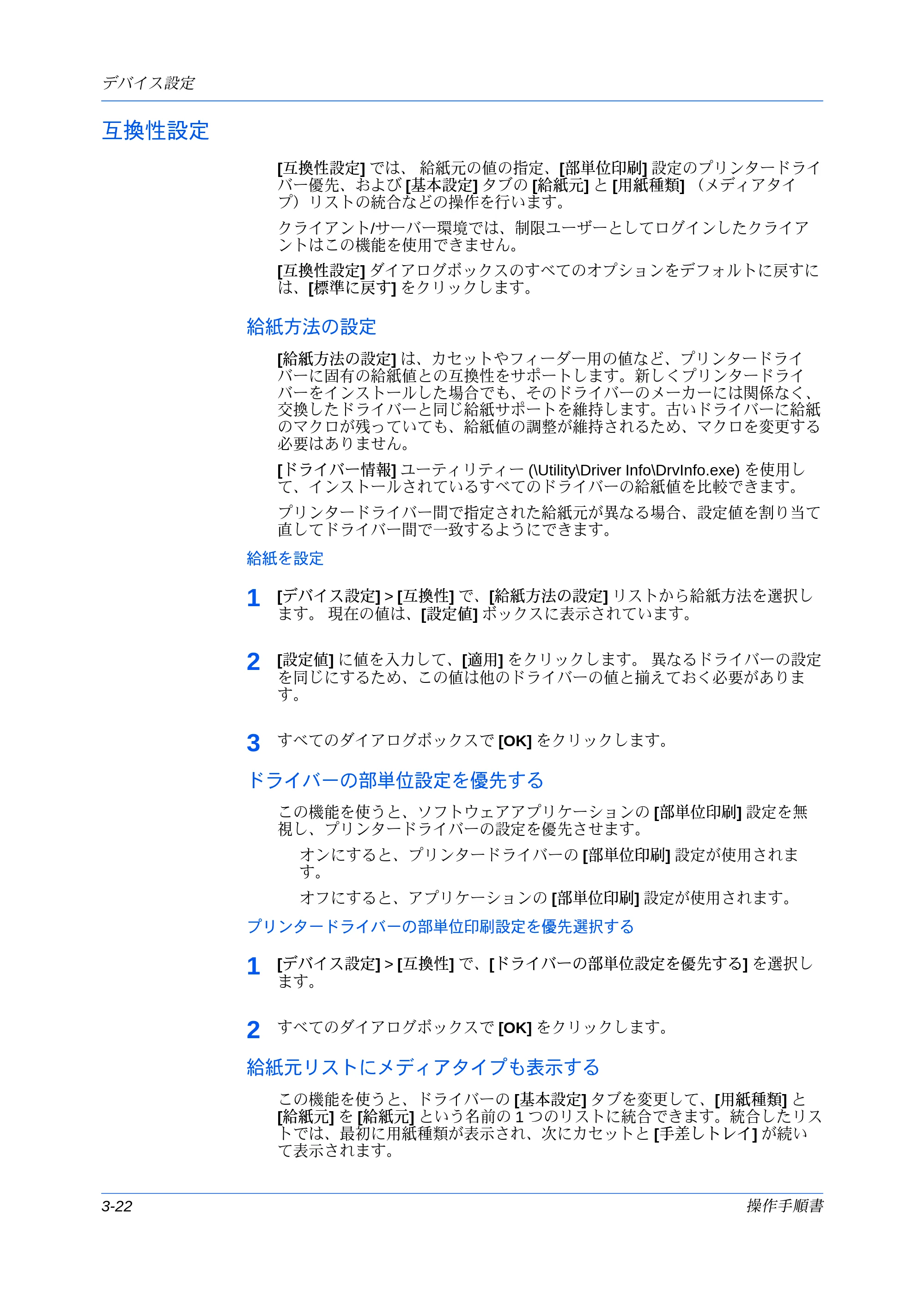 京セラ ECOSYS P7240cdn / ECOSYS P6230cdn / ECOSYS P8060cdn プリンタードライバー 操作手順書 — 互換性設定 — 原本ページ — 44ページ