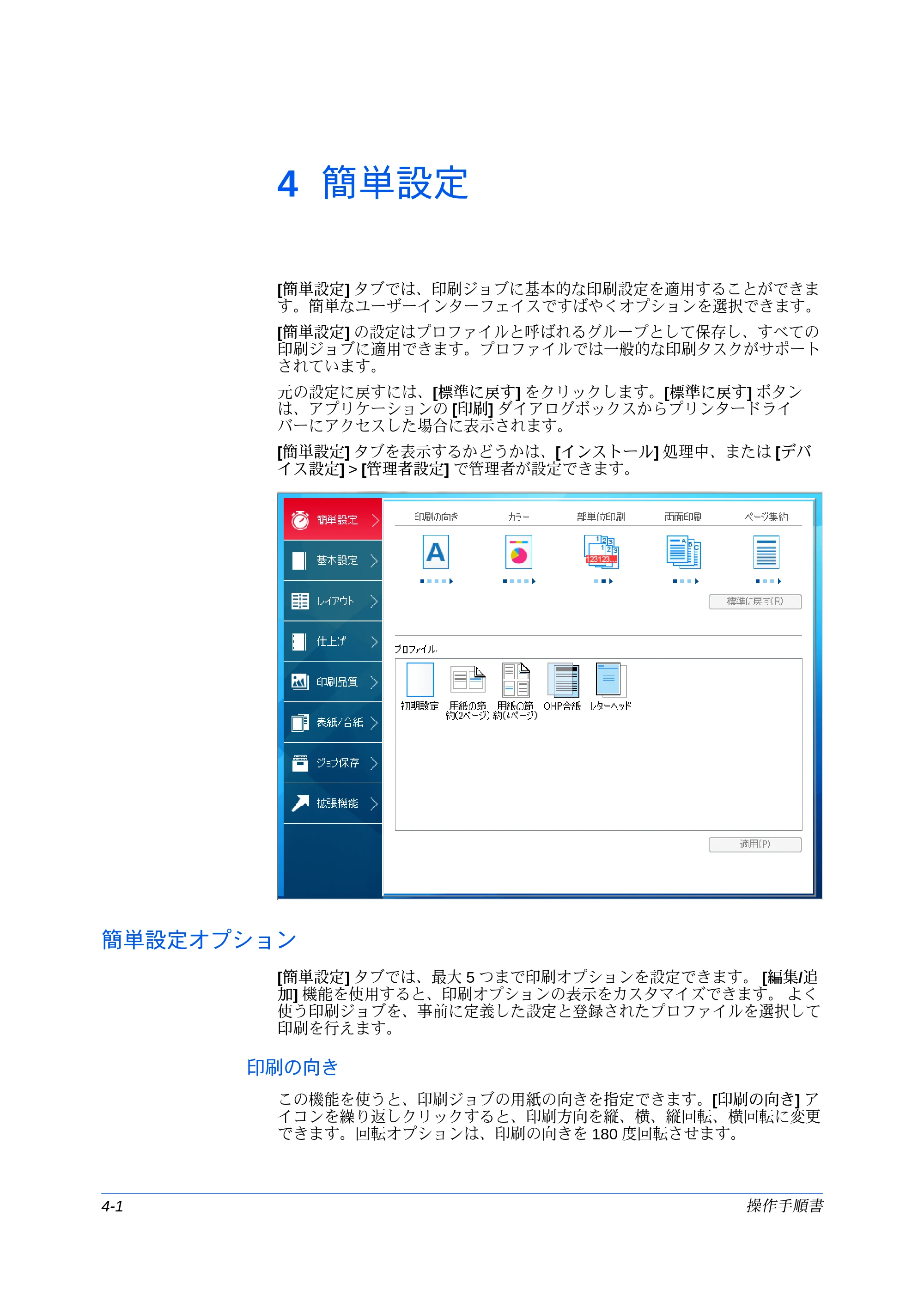 京セラ ECOSYS P7240cdn / ECOSYS P6230cdn / ECOSYS P8060cdn プリンタードライバー 操作手順書 — 4 簡単設定 — 原本ページ — 46ページ