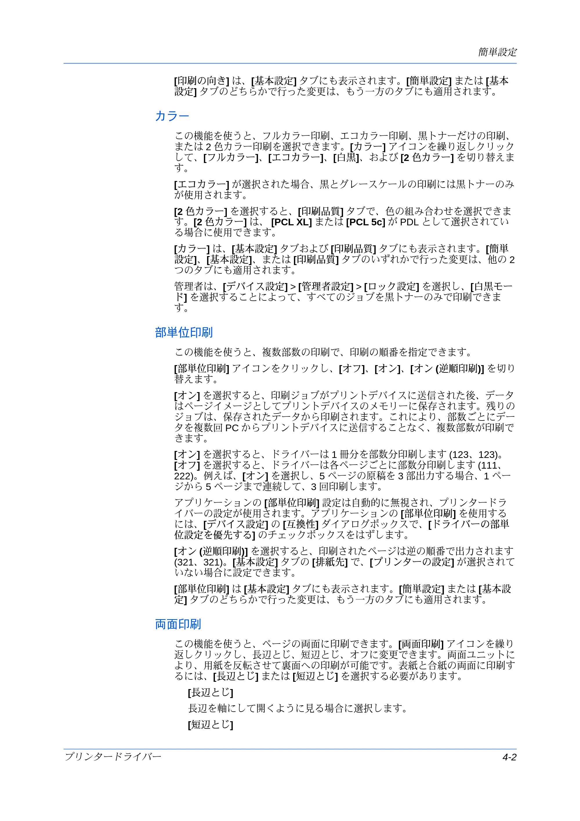 京セラ ECOSYS P7240cdn / ECOSYS P6230cdn / ECOSYS P8060cdn プリンタードライバー 操作手順書 — カラー — 原本ページ — 47ページ