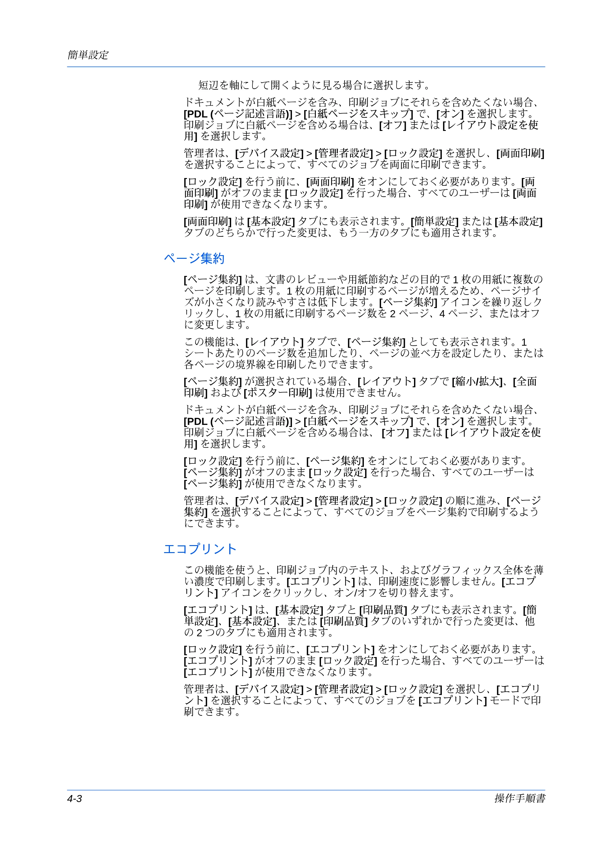 京セラ ECOSYS P7240cdn / ECOSYS P6230cdn / ECOSYS P8060cdn プリンタードライバー 操作手順書 — ページ集約 — 原本ページ — 48ページ