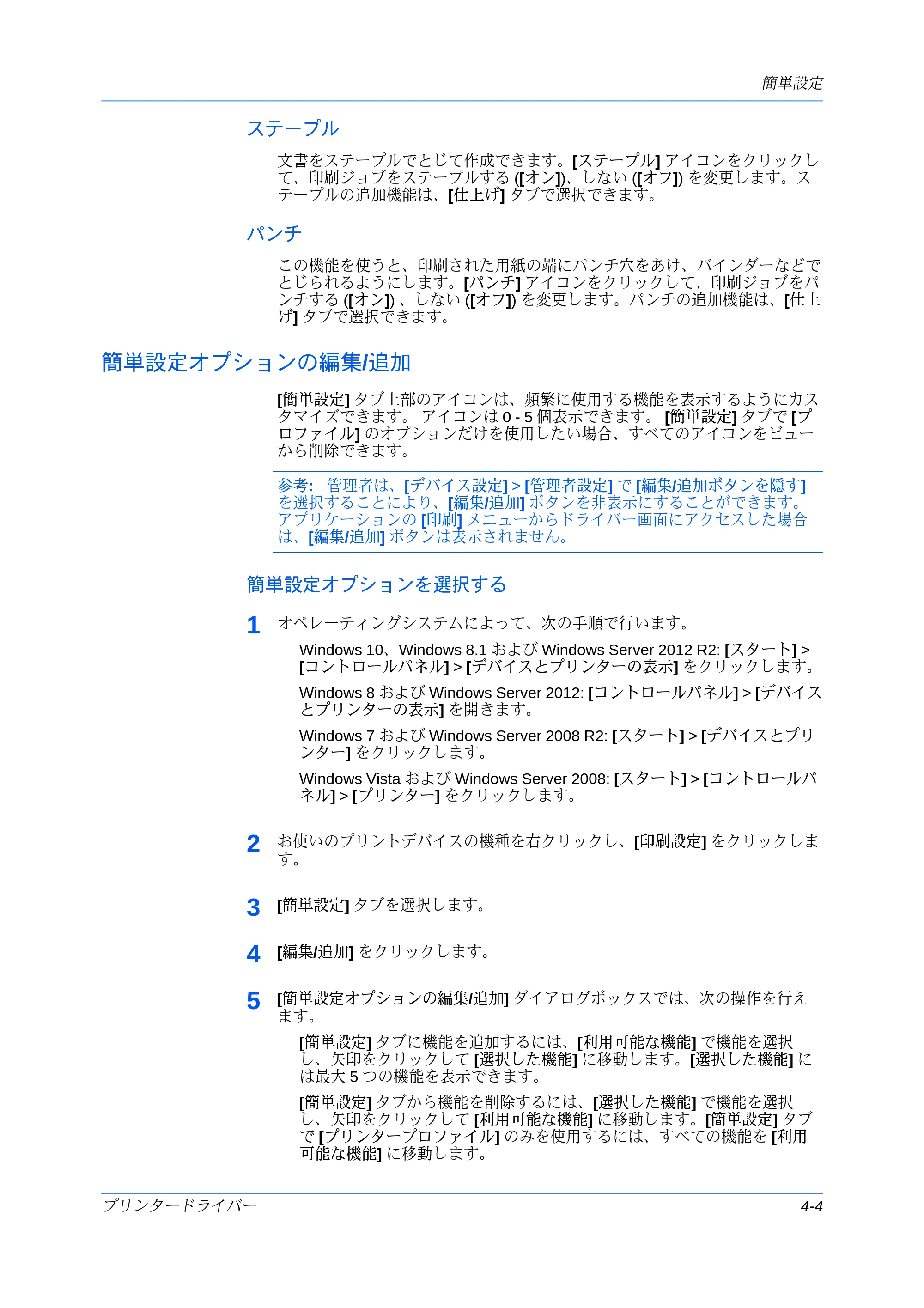 京セラ ECOSYS P7240cdn / ECOSYS P6230cdn / ECOSYS P8060cdn プリンタードライバー 操作手順書 — ステープル — 原本ページ — 49ページ