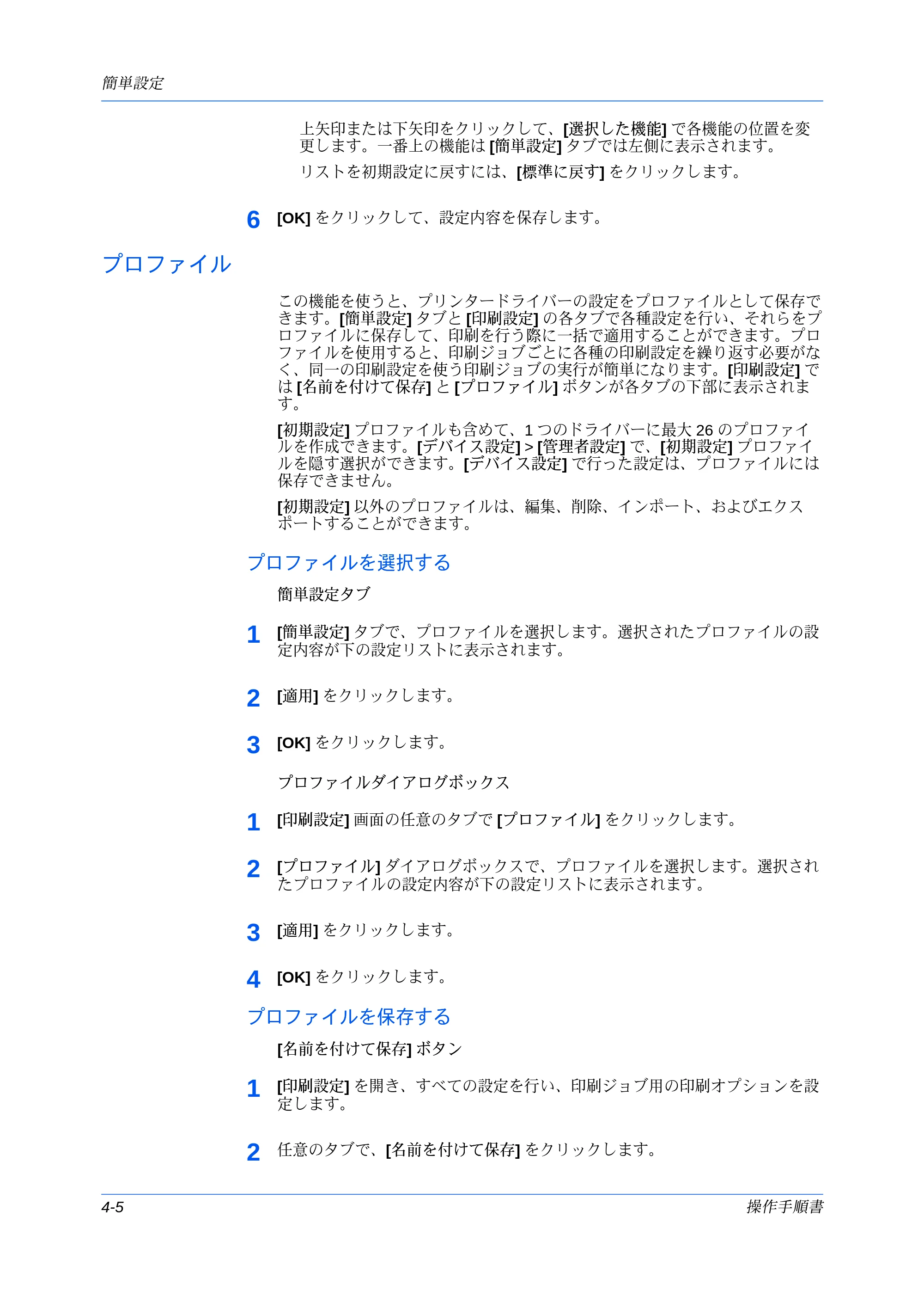 京セラ ECOSYS P7240cdn / ECOSYS P6230cdn / ECOSYS P8060cdn プリンタードライバー 操作手順書 — プロファイル — 原本ページ — 50ページ