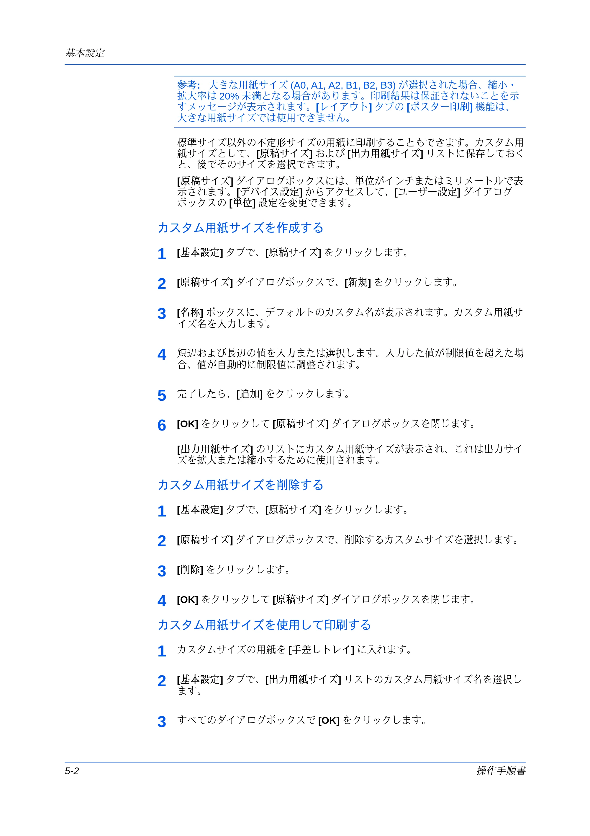 京セラ ECOSYS P7240cdn / ECOSYS P6230cdn / ECOSYS P8060cdn プリンタードライバー 操作手順書 — カスタム用紙サイズを作成する — 原本ページ — 56ページ