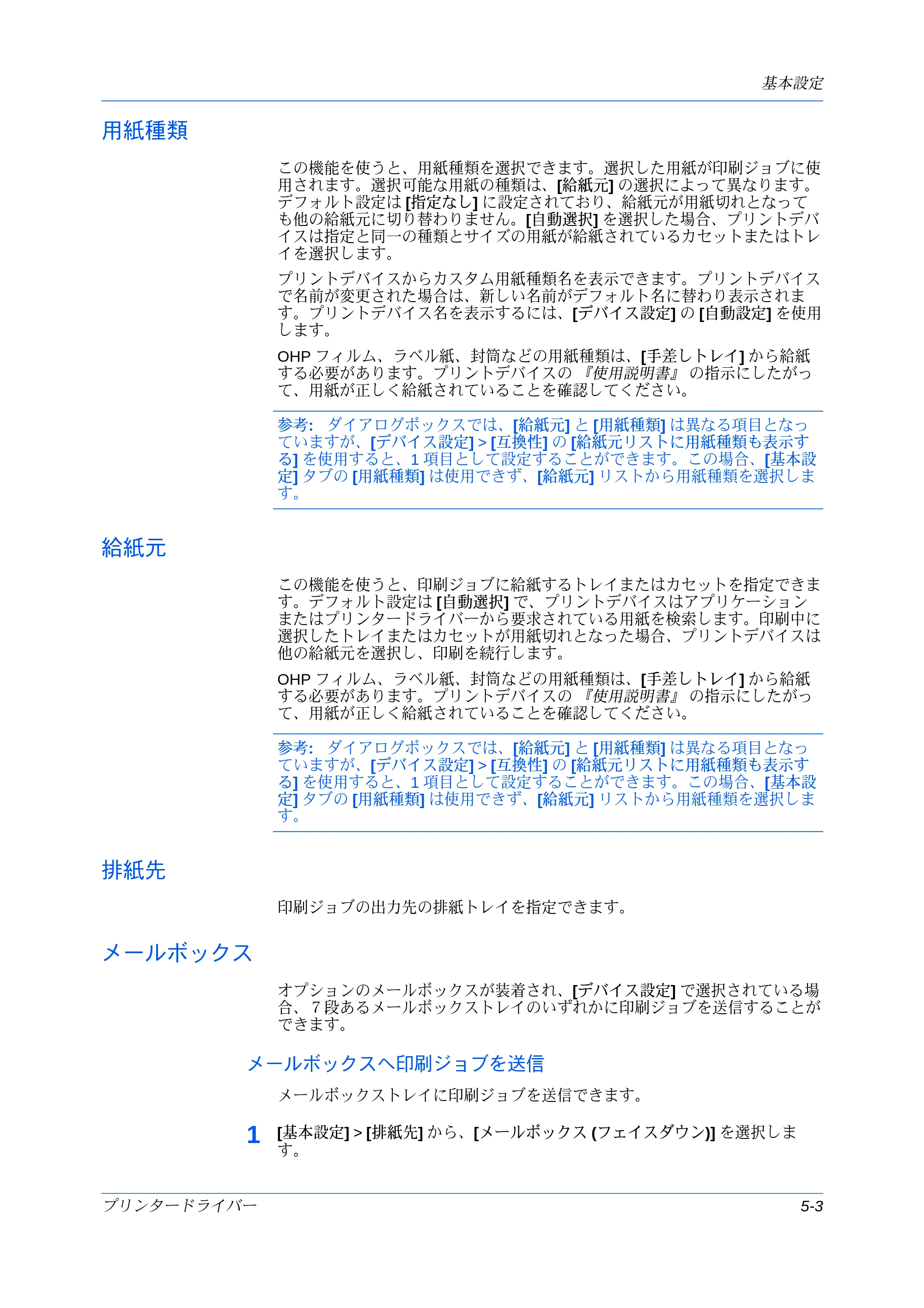 京セラ ECOSYS P7240cdn / ECOSYS P6230cdn / ECOSYS P8060cdn プリンタードライバー 操作手順書 — 用紙種類 — 原本ページ — 57ページ