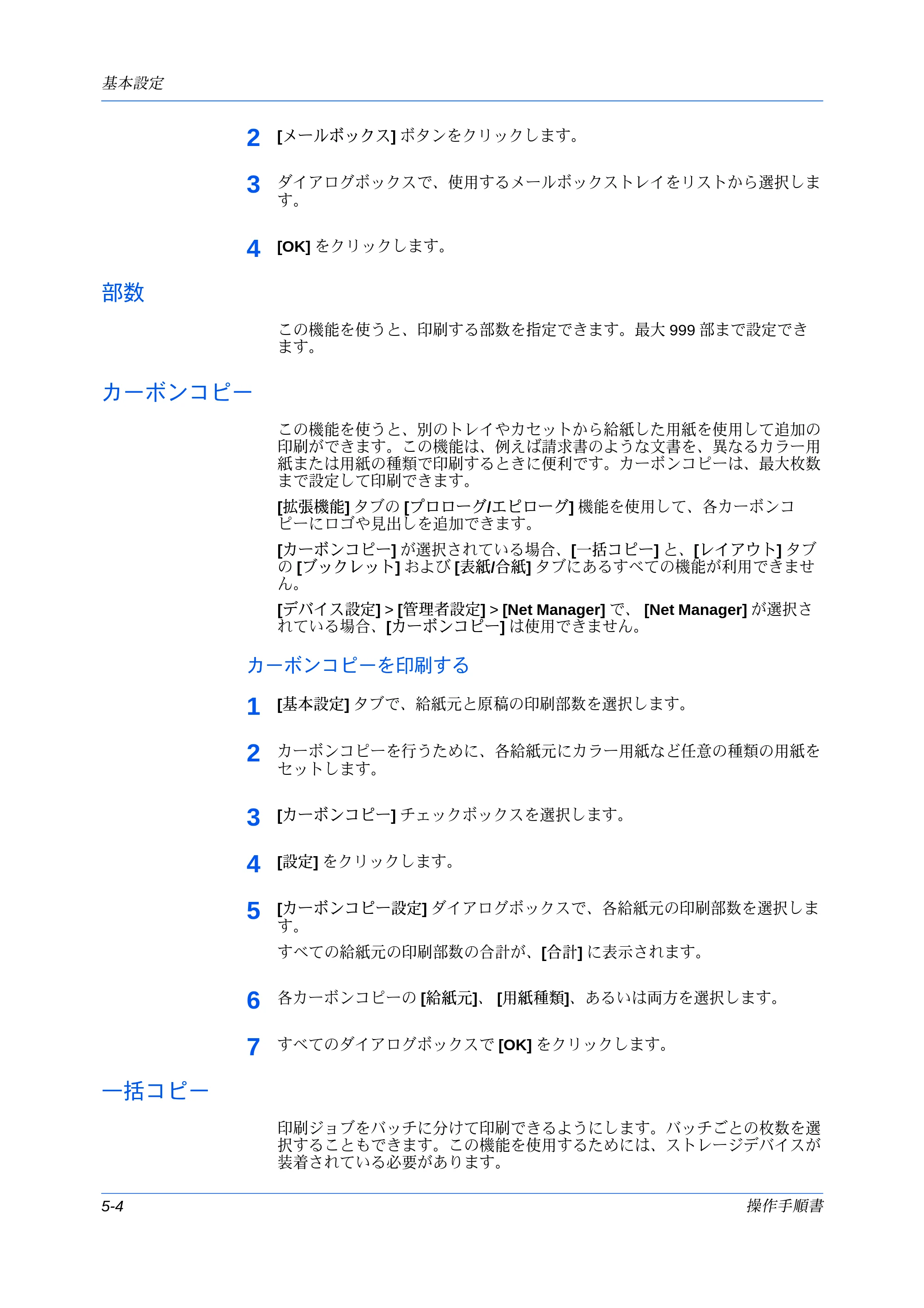 京セラ ECOSYS P7240cdn / ECOSYS P6230cdn / ECOSYS P8060cdn プリンタードライバー 操作手順書 — 部数 — 原本ページ — 58ページ