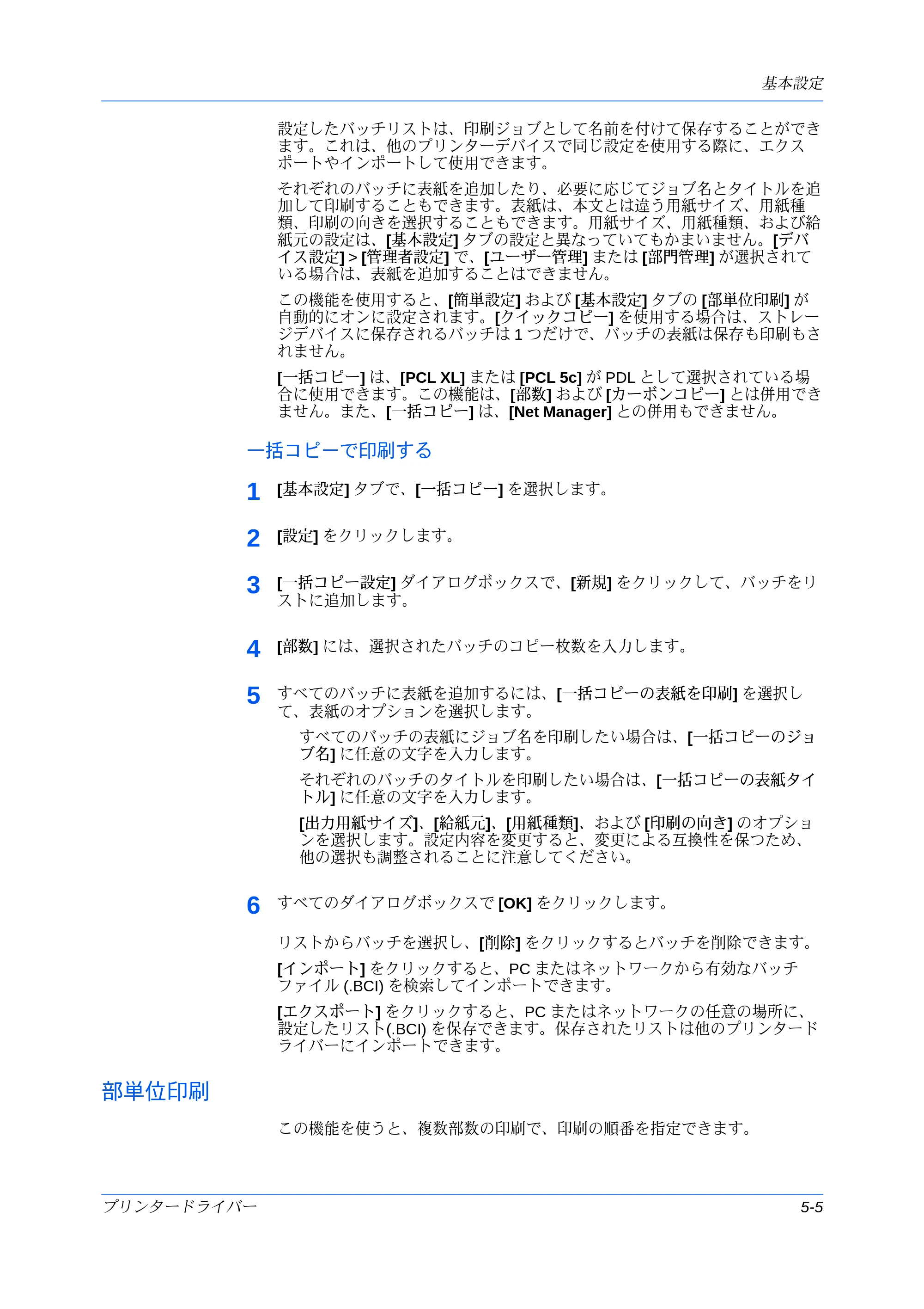 京セラ ECOSYS P7240cdn / ECOSYS P6230cdn / ECOSYS P8060cdn プリンタードライバー 操作手順書 — 一括コピーで印刷する — 原本ページ — 59ページ