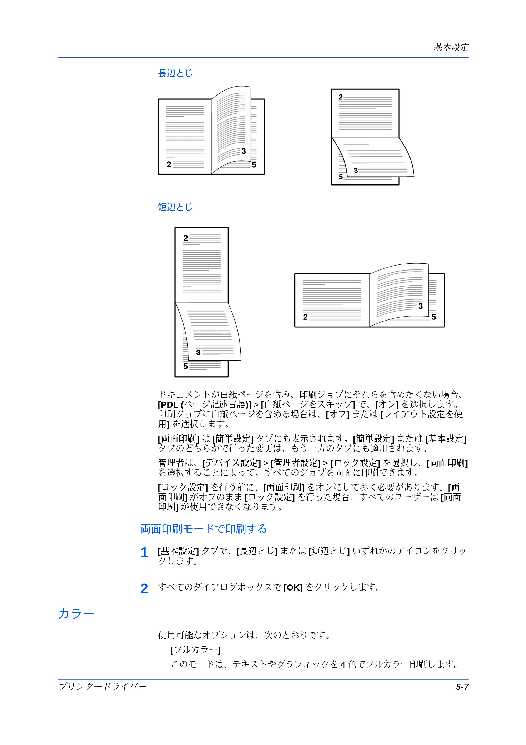 京セラ ECOSYS P7240cdn / ECOSYS P6230cdn / ECOSYS P8060cdn プリンタードライバー 操作手順書 — 両面印刷モードで印刷する — 原本ページ — 61ページ