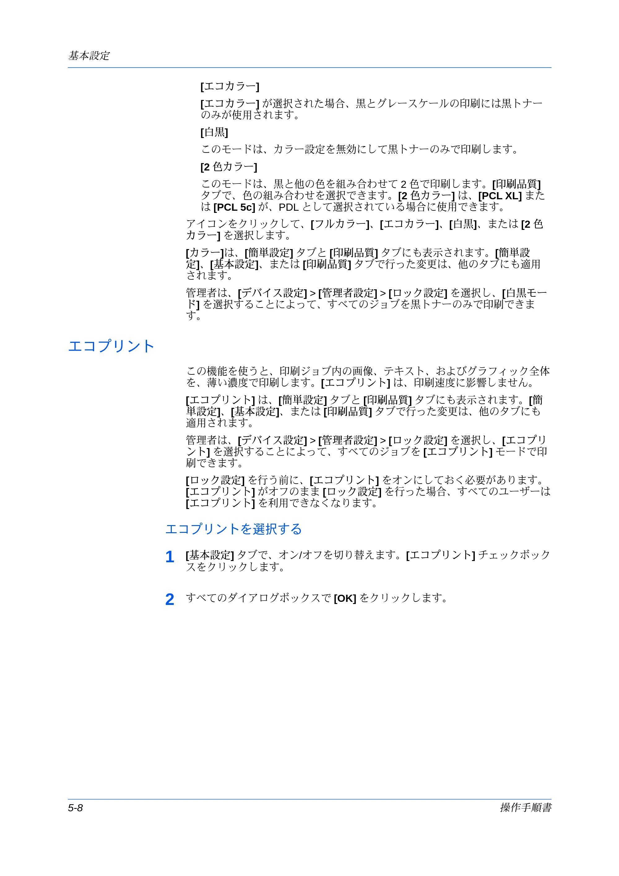 京セラ ECOSYS P7240cdn / ECOSYS P6230cdn / ECOSYS P8060cdn プリンタードライバー 操作手順書 — エコプリント — 原本ページ — 62ページ