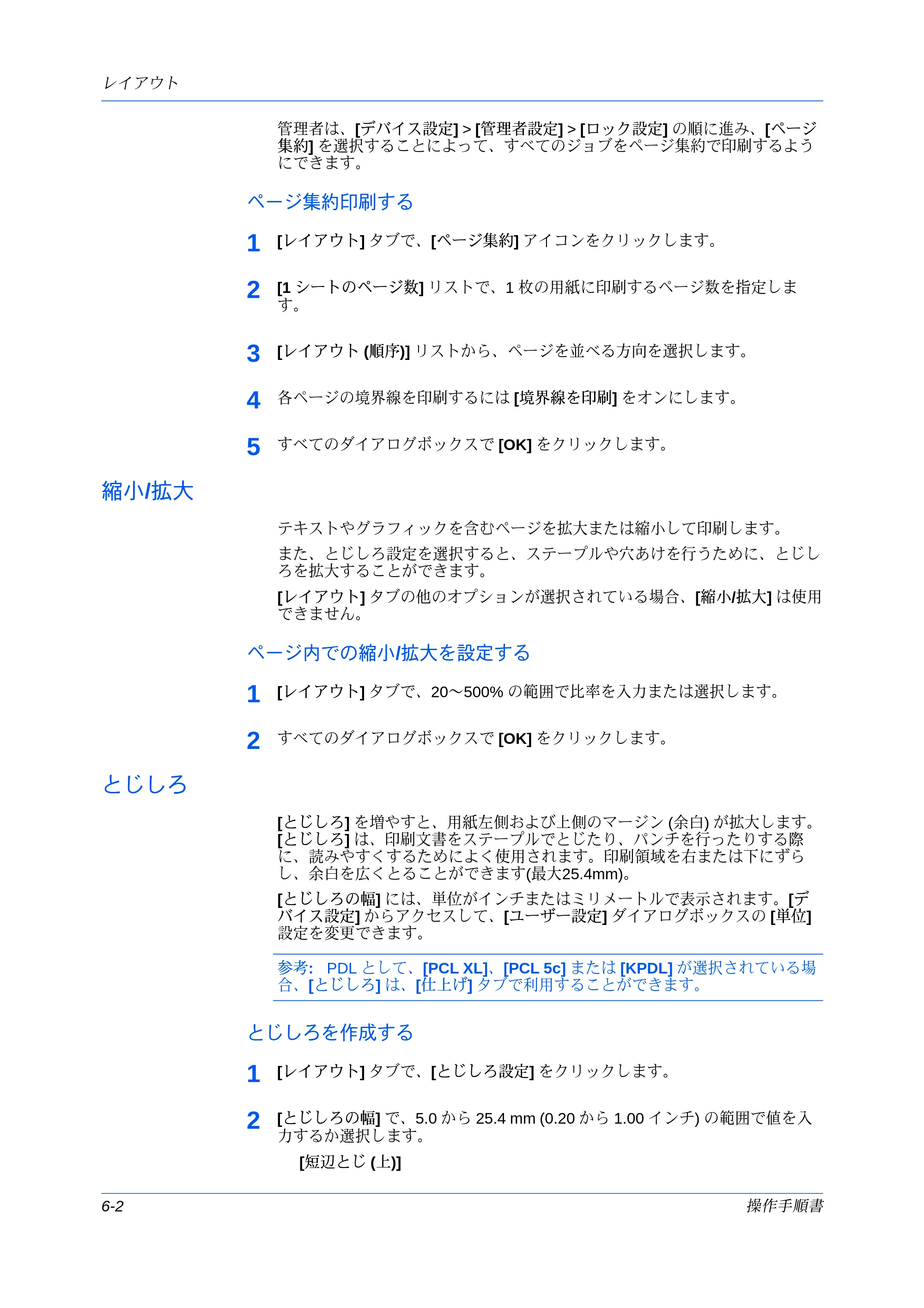 京セラ ECOSYS P7240cdn / ECOSYS P6230cdn / ECOSYS P8060cdn プリンタードライバー 操作手順書 — ページ集約印刷する — 原本ページ — 64ページ