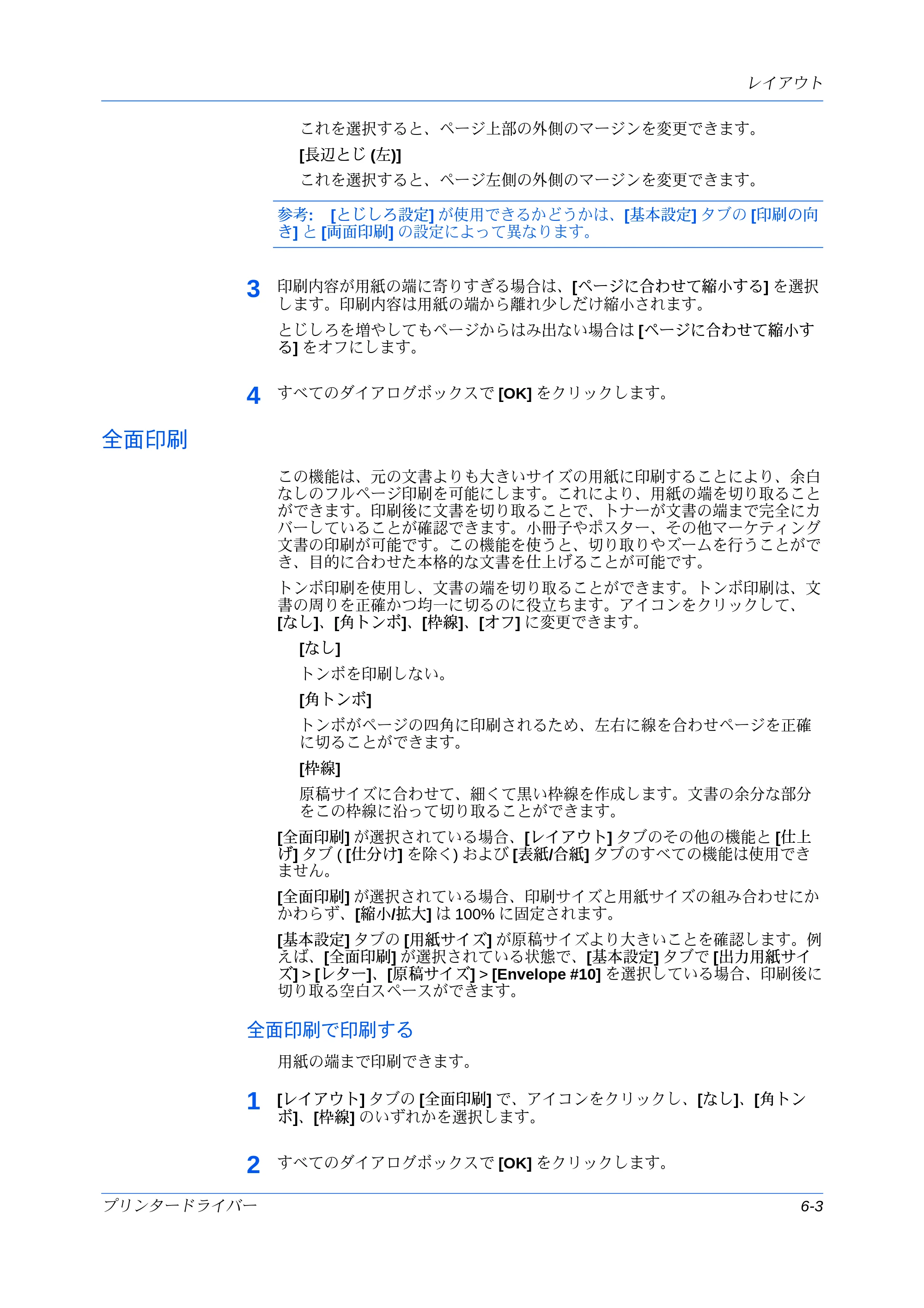 京セラ ECOSYS P7240cdn / ECOSYS P6230cdn / ECOSYS P8060cdn プリンタードライバー 操作手順書 — 全面印刷 — 原本ページ — 65ページ