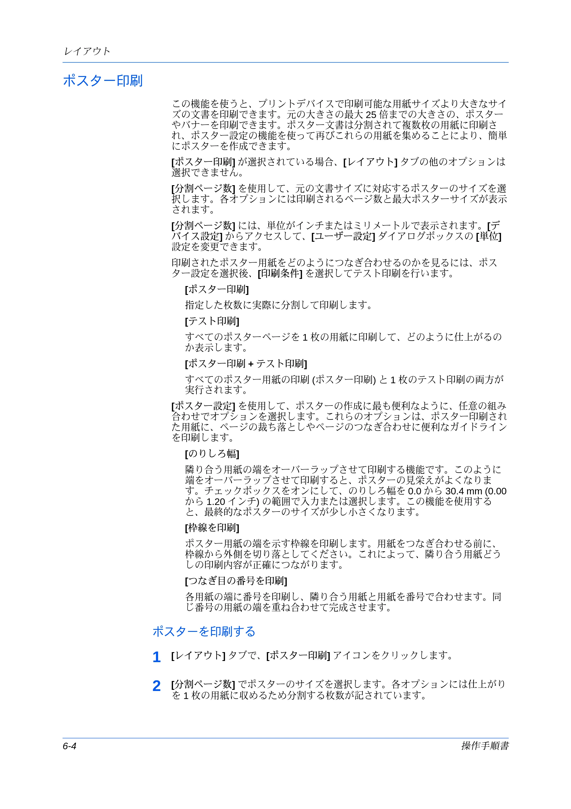 京セラ ECOSYS P7240cdn / ECOSYS P6230cdn / ECOSYS P8060cdn プリンタードライバー 操作手順書 — ポスター印刷 — 原本ページ — 66ページ
