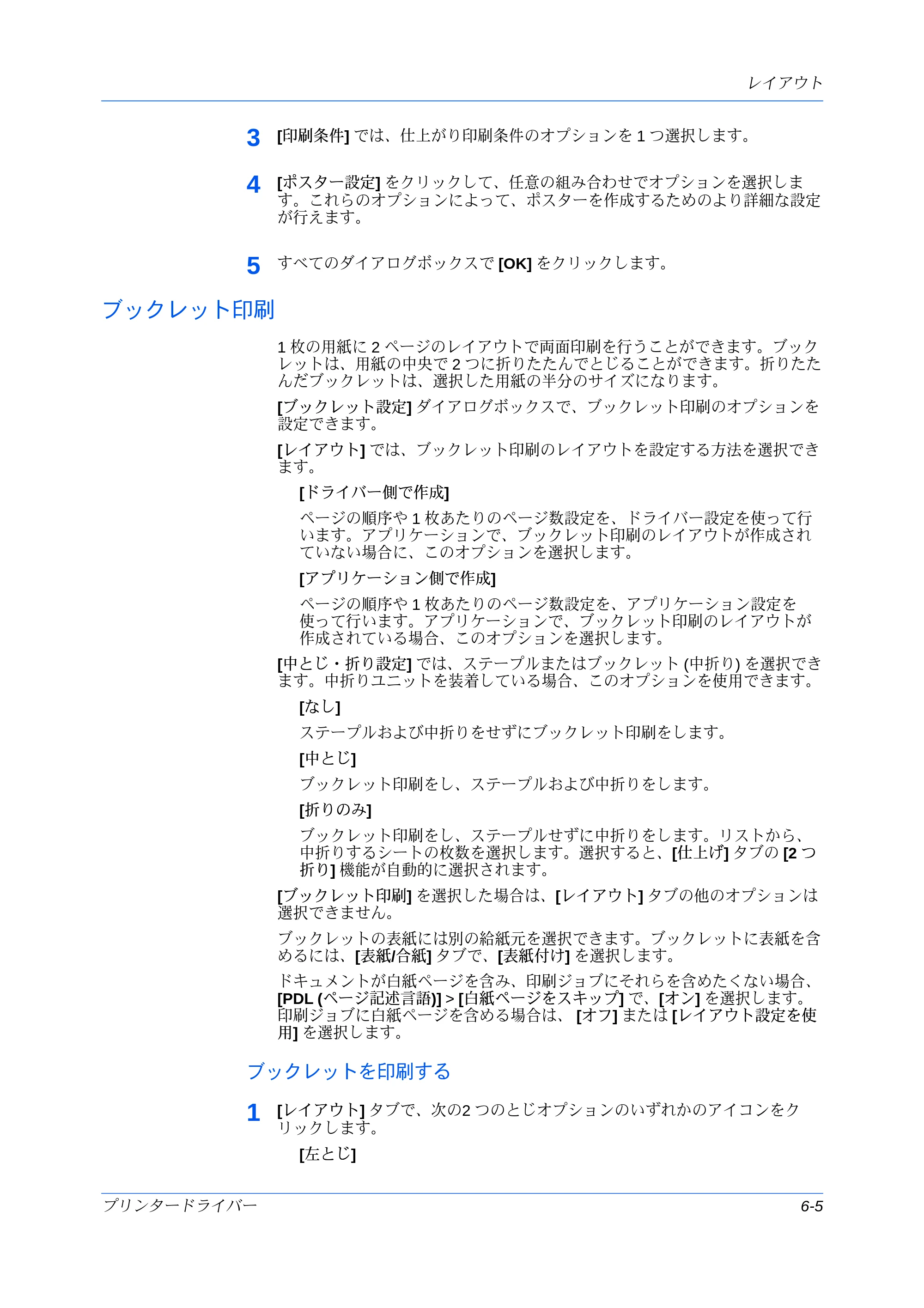 京セラ ECOSYS P7240cdn / ECOSYS P6230cdn / ECOSYS P8060cdn プリンタードライバー 操作手順書 — ブックレット印刷 — 原本ページ — 67ページ