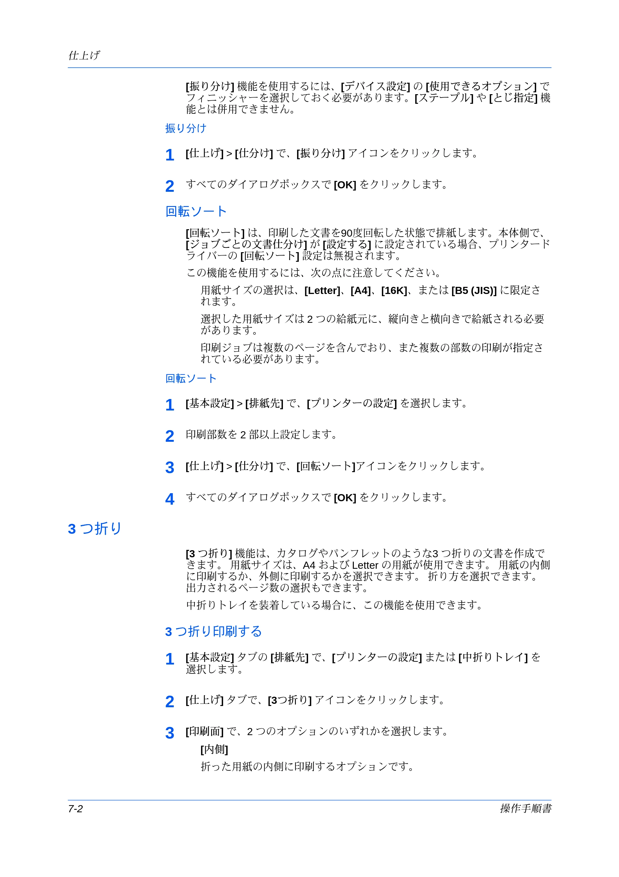 京セラ ECOSYS P7240cdn / ECOSYS P6230cdn / ECOSYS P8060cdn プリンタードライバー 操作手順書 — 振り分け — 原本ページ — 70ページ