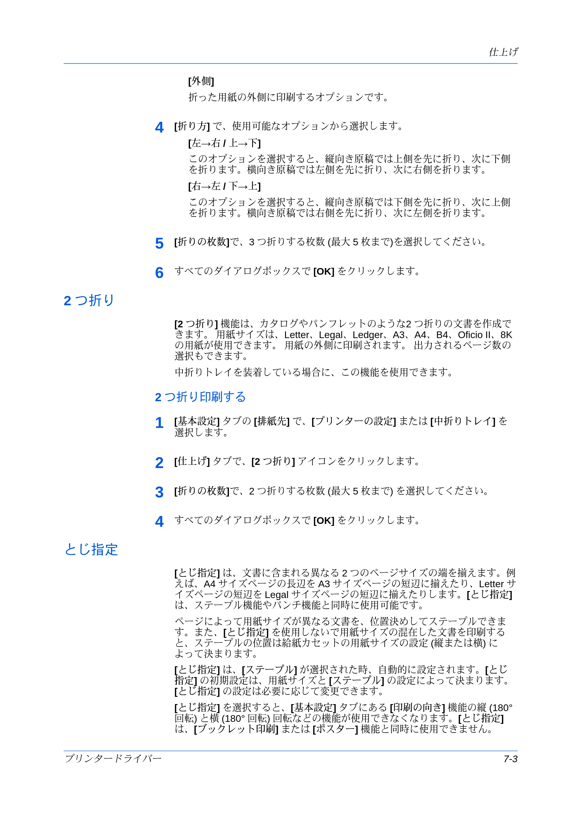 京セラ ECOSYS P7240cdn / ECOSYS P6230cdn / ECOSYS P8060cdn プリンタードライバー 操作手順書 — 2 つ折り — 原本ページ — 71ページ