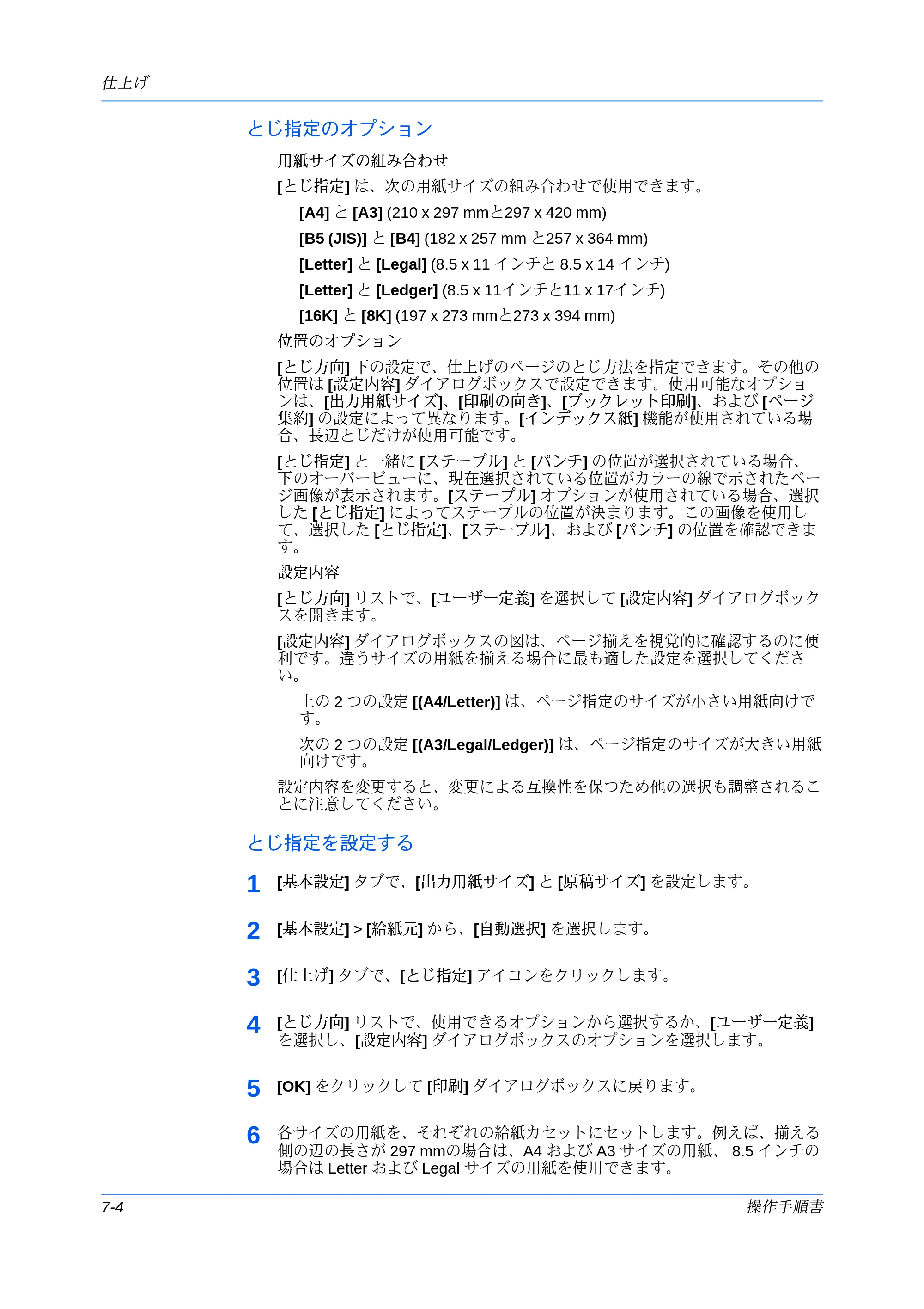 京セラ ECOSYS P7240cdn / ECOSYS P6230cdn / ECOSYS P8060cdn プリンタードライバー 操作手順書 — とじ指定のオプション — 原本ページ — 72ページ