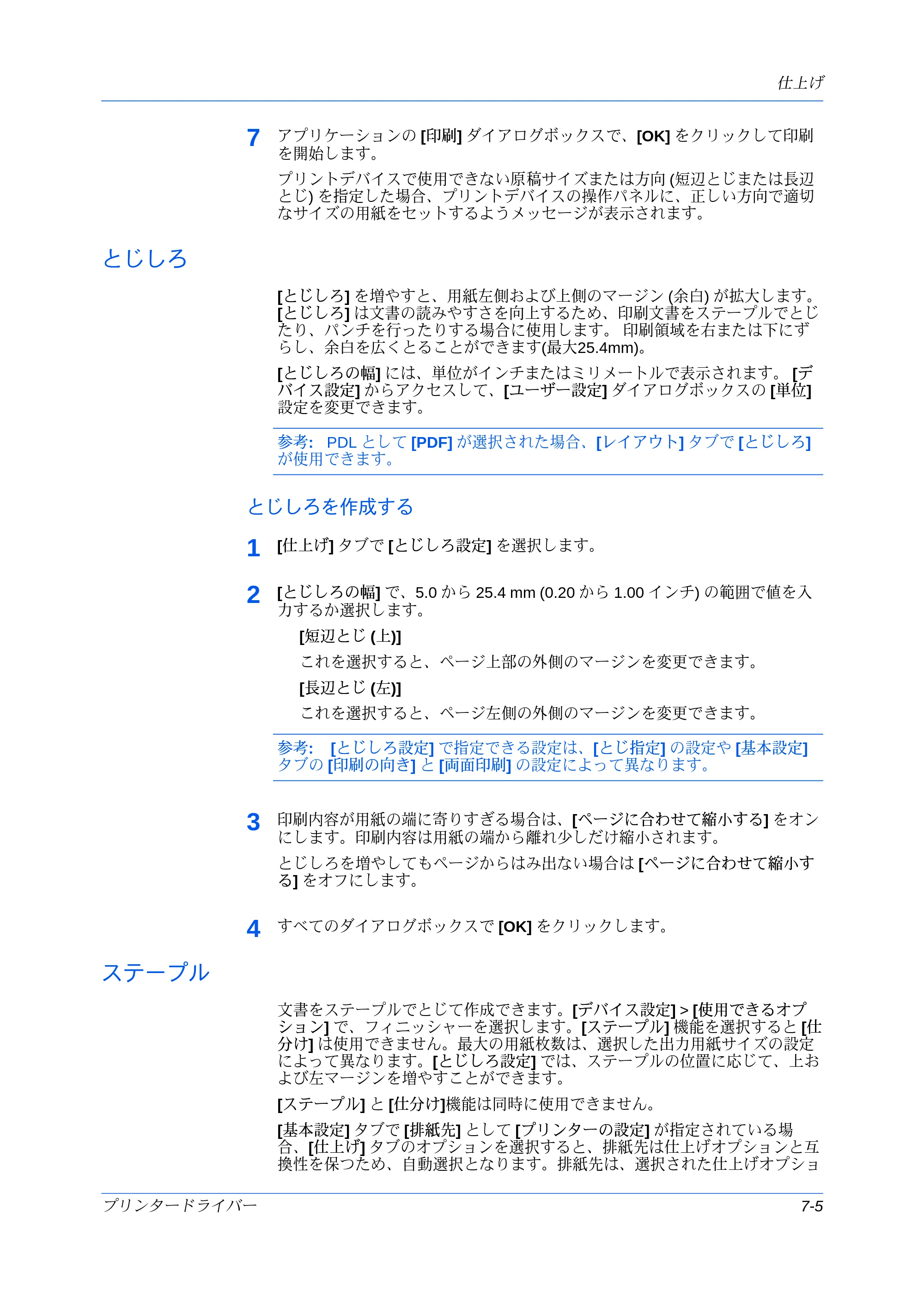 京セラ ECOSYS P7240cdn / ECOSYS P6230cdn / ECOSYS P8060cdn プリンタードライバー 操作手順書 — とじしろ — 原本ページ — 73ページ