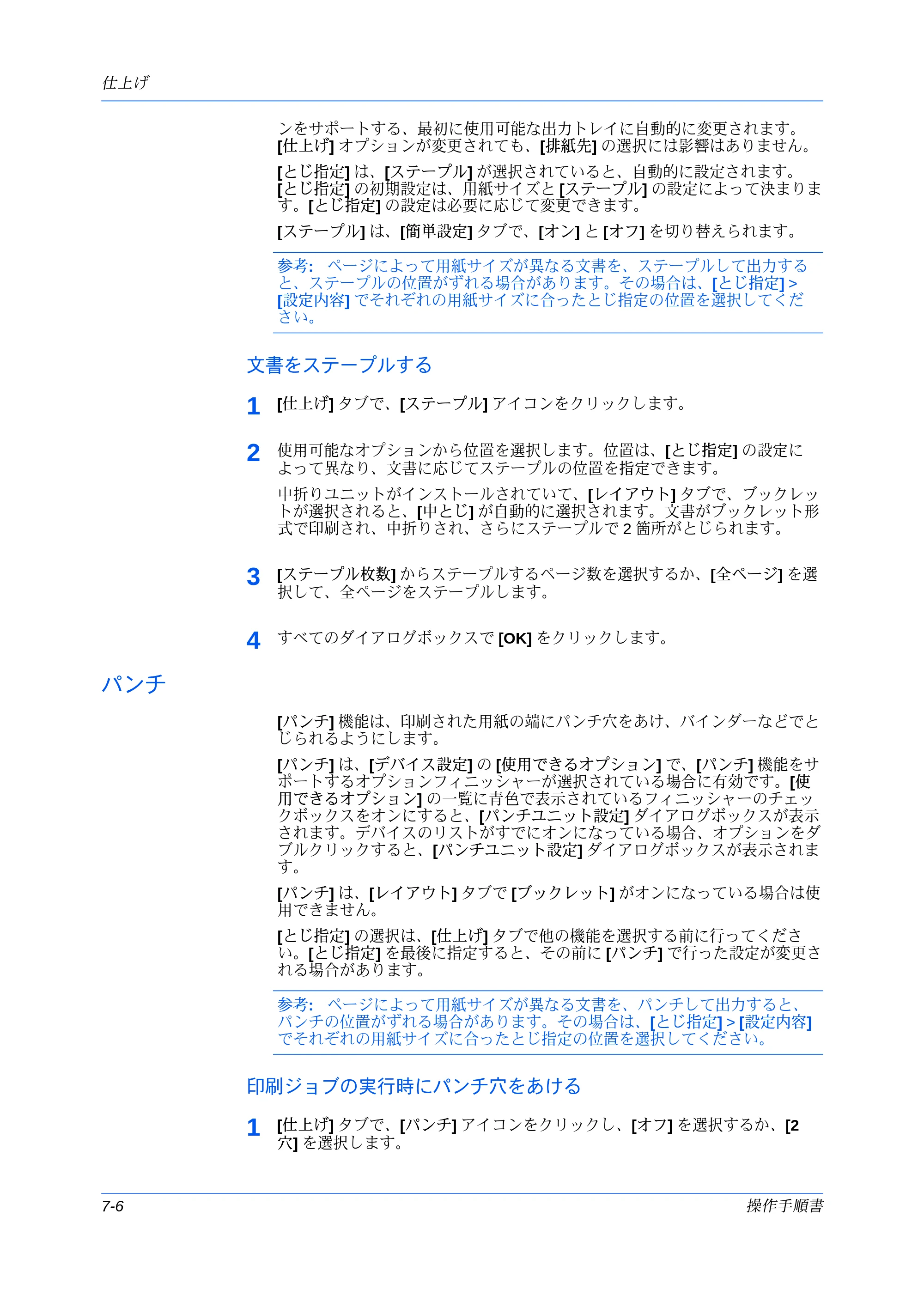京セラ ECOSYS P7240cdn / ECOSYS P6230cdn / ECOSYS P8060cdn プリンタードライバー 操作手順書 — 文書をステープルする — 原本ページ — 74ページ