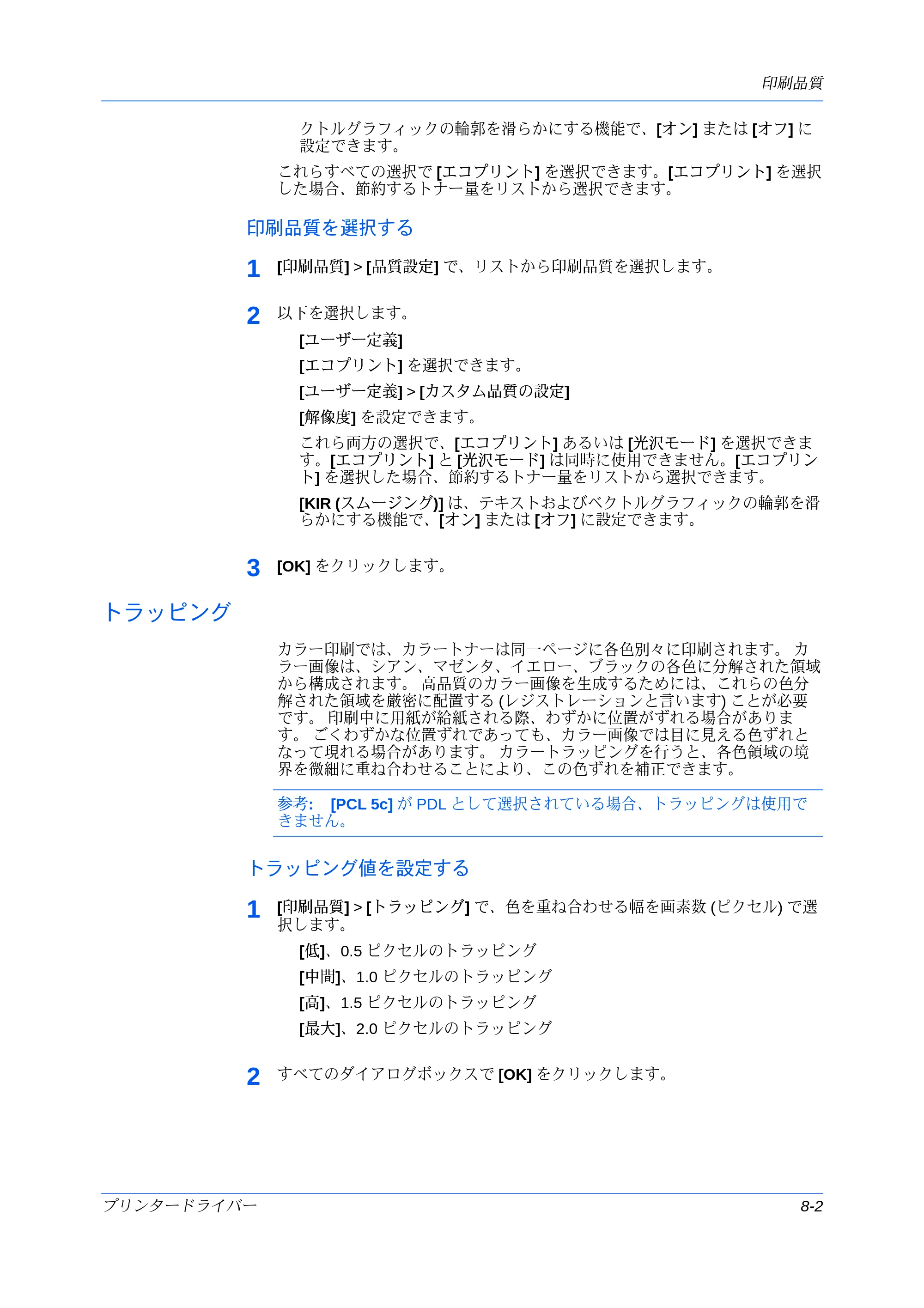 京セラ ECOSYS P7240cdn / ECOSYS P6230cdn / ECOSYS P8060cdn プリンタードライバー 操作手順書 — 印刷品質を選択する — 原本ページ — 77ページ