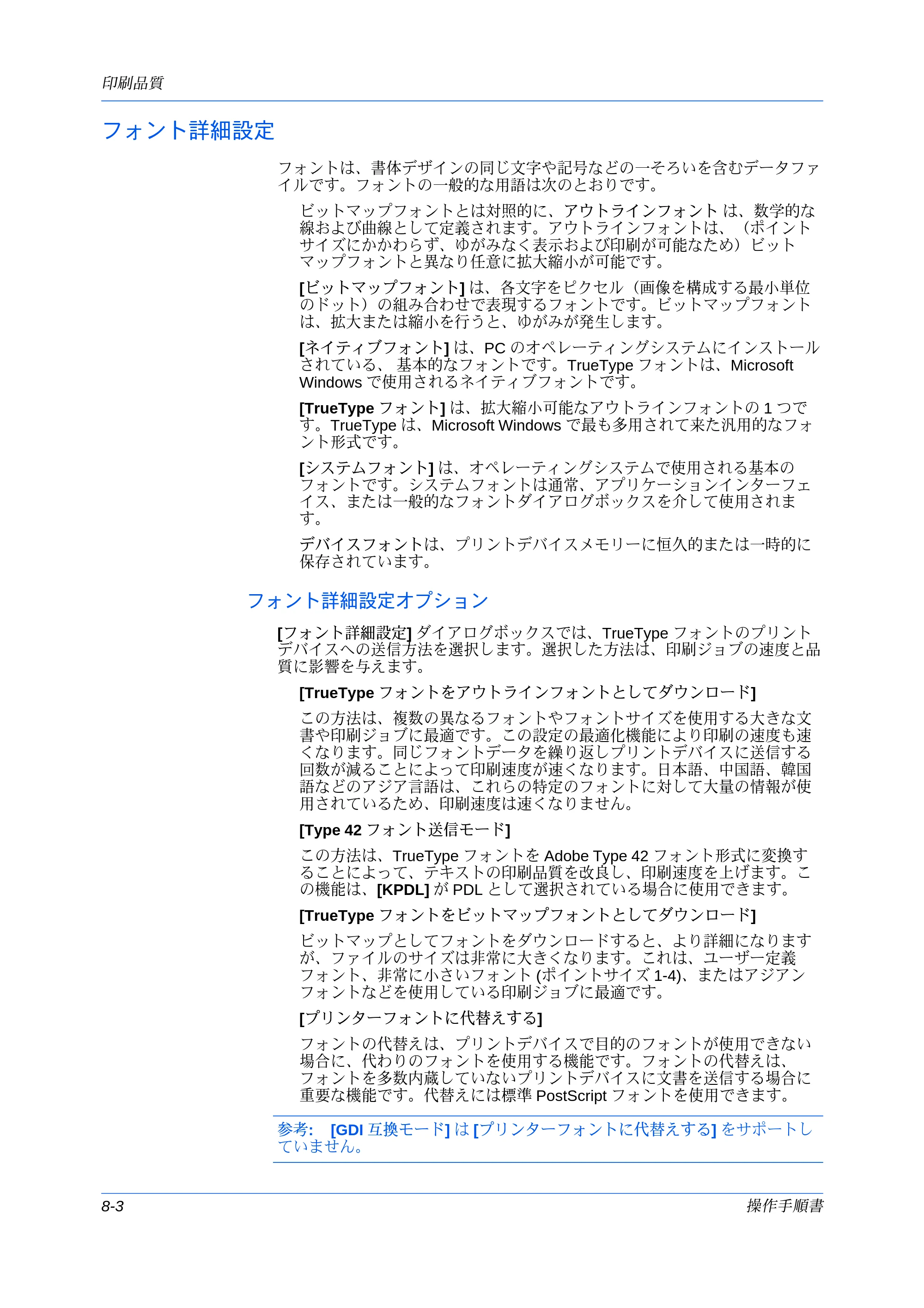 京セラ ECOSYS P7240cdn / ECOSYS P6230cdn / ECOSYS P8060cdn プリンタードライバー 操作手順書 — フォント詳細設定 — 原本ページ — 78ページ
