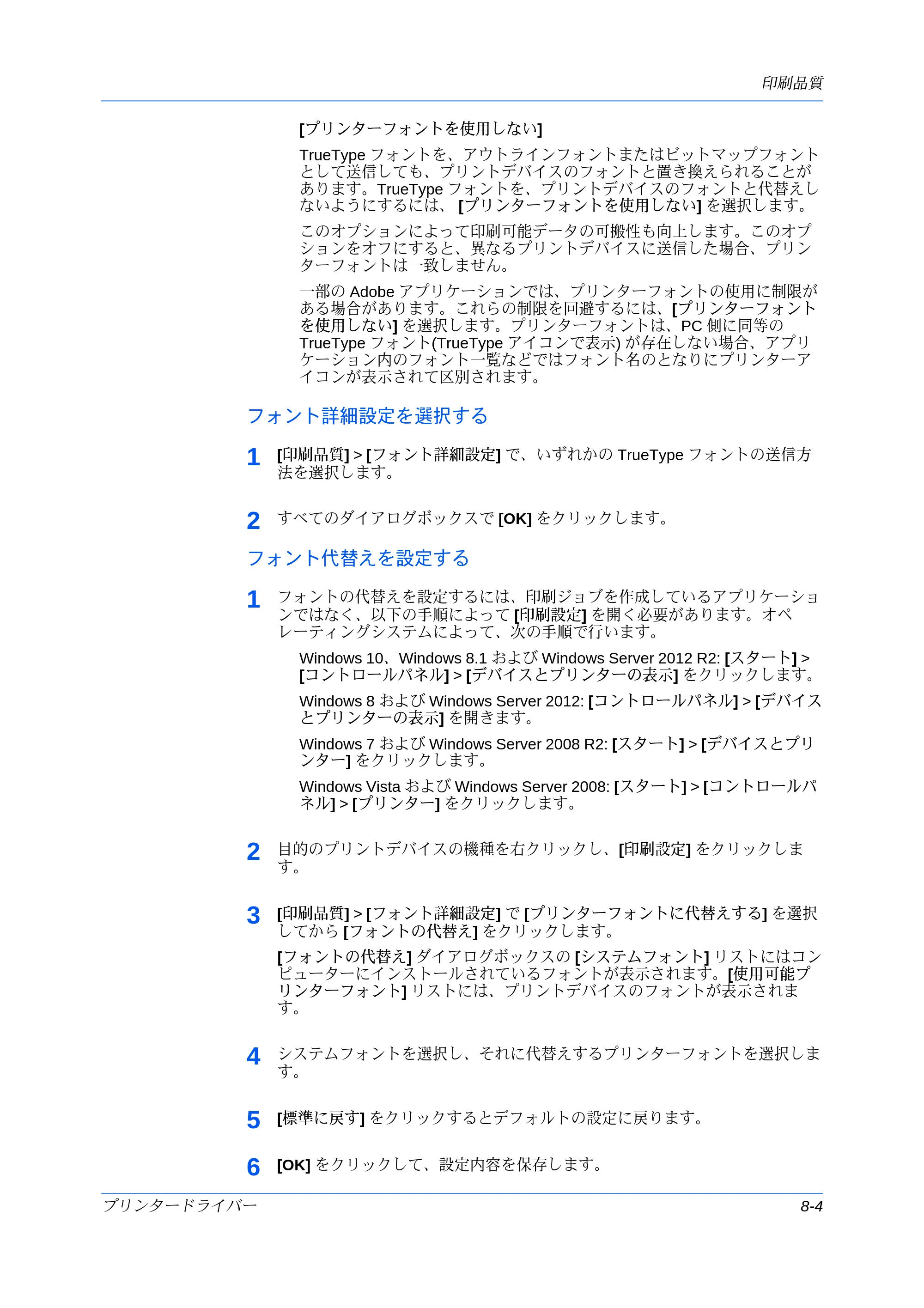 京セラ ECOSYS P7240cdn / ECOSYS P6230cdn / ECOSYS P8060cdn プリンタードライバー 操作手順書 — フォント詳細設定を選択する — 原本ページ — 79ページ