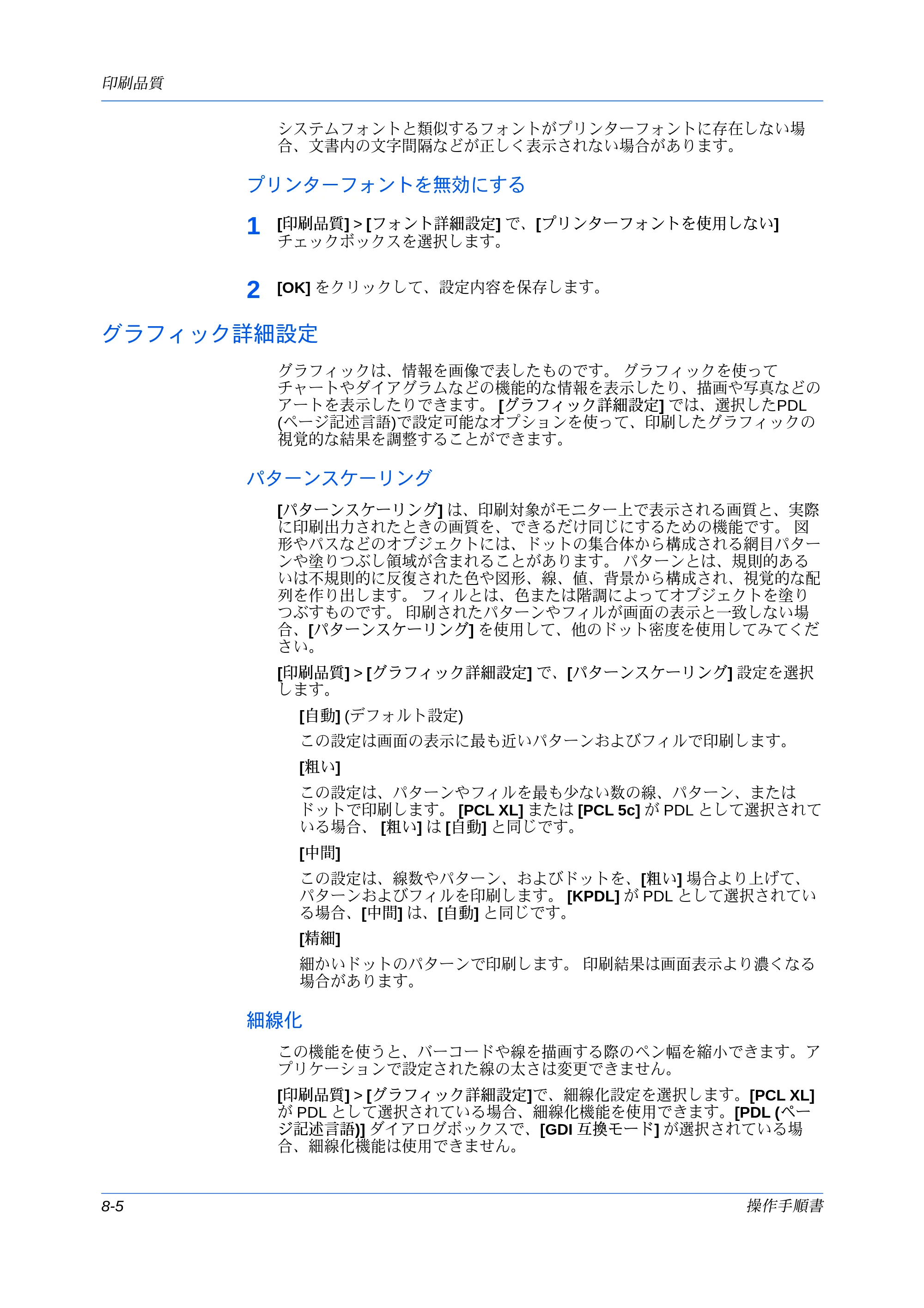 京セラ ECOSYS P7240cdn / ECOSYS P6230cdn / ECOSYS P8060cdn プリンタードライバー 操作手順書 — プリンターフォントを無効にする — 原本ページ — 80ページ