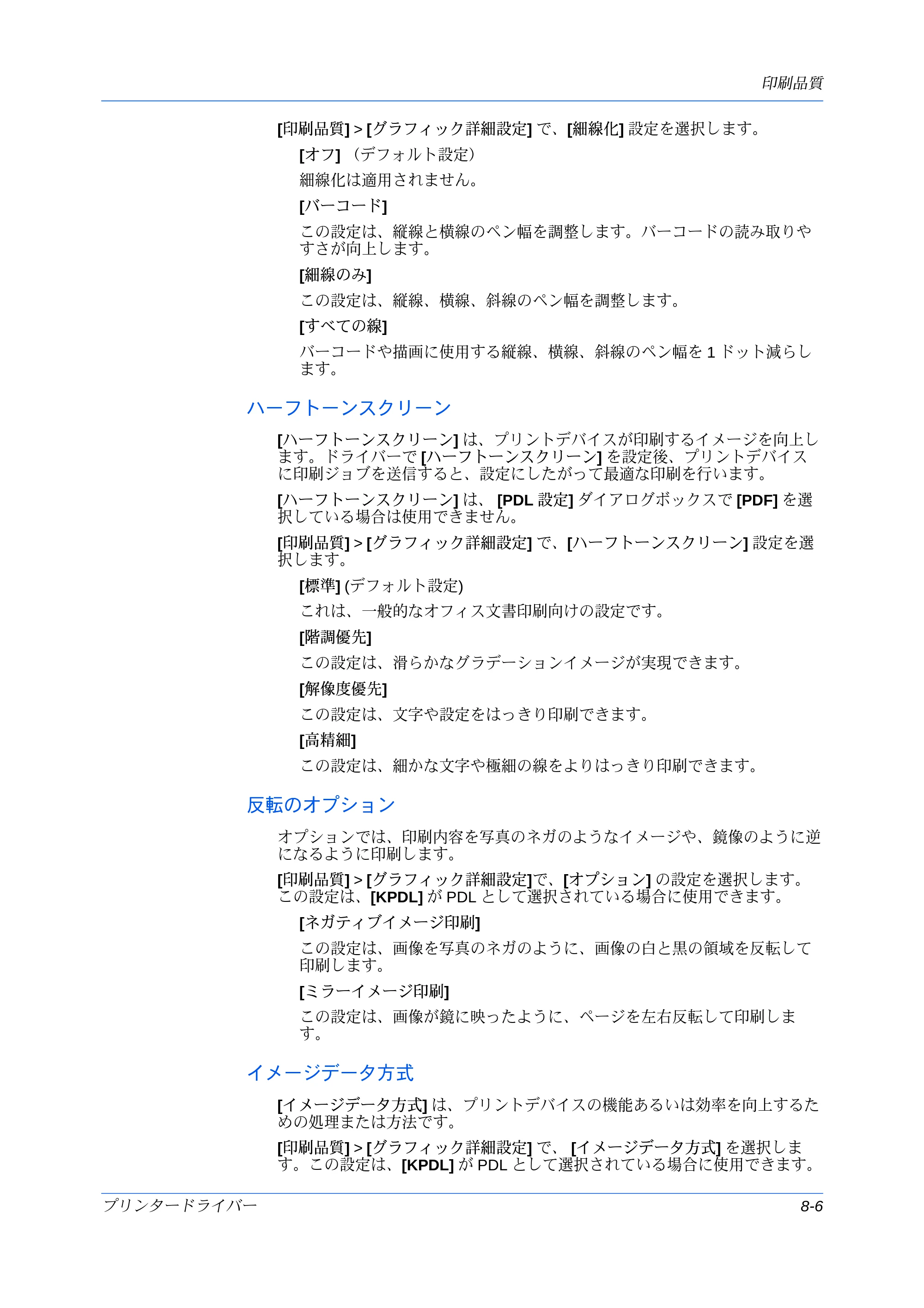 京セラ ECOSYS P7240cdn / ECOSYS P6230cdn / ECOSYS P8060cdn プリンタードライバー 操作手順書 — ハーフトーンスクリーン — 原本ページ — 81ページ