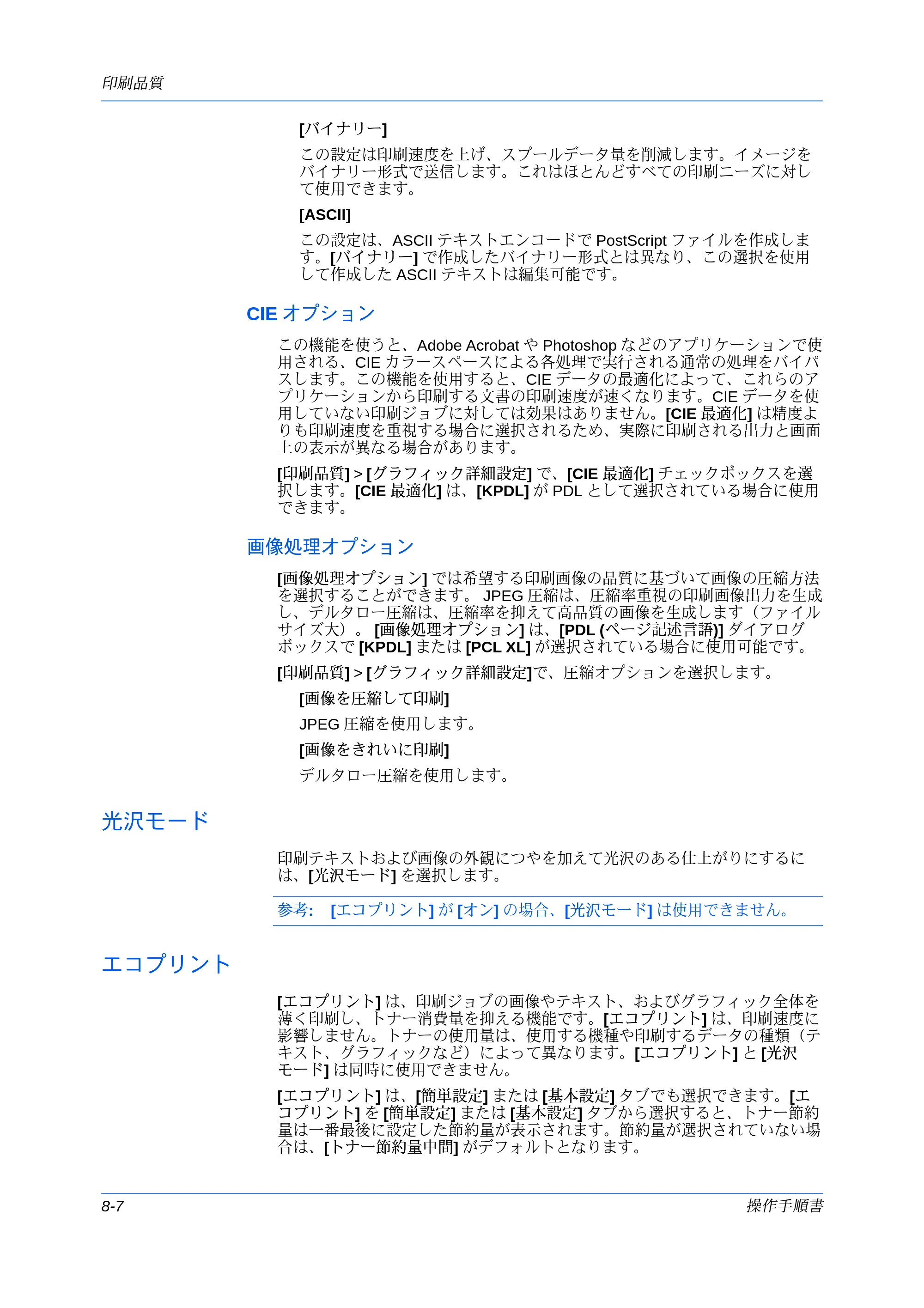 京セラ ECOSYS P7240cdn / ECOSYS P6230cdn / ECOSYS P8060cdn プリンタードライバー 操作手順書 — CIE オプション — 原本ページ — 82ページ