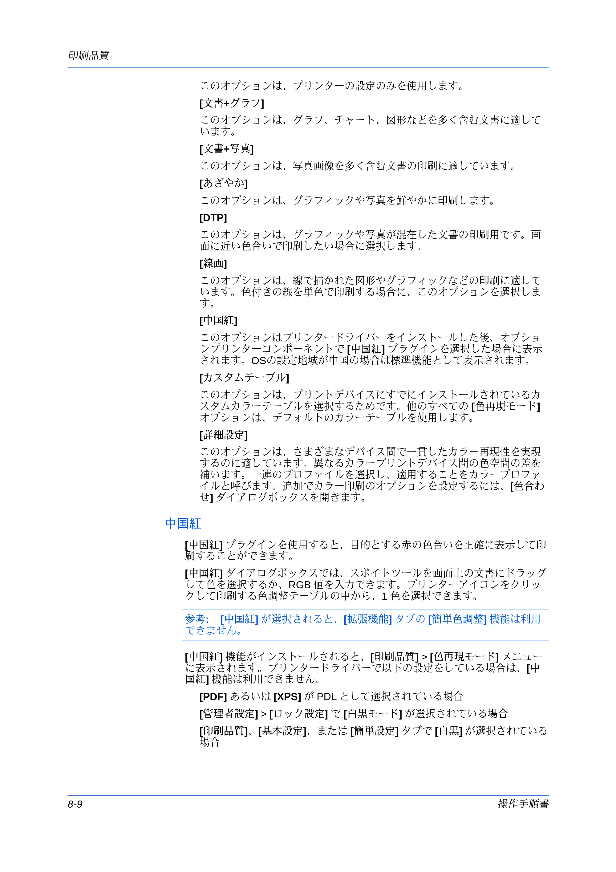 京セラ ECOSYS P7240cdn / ECOSYS P6230cdn / ECOSYS P8060cdn プリンタードライバー 操作手順書 — 中国紅 — 原本ページ — 84ページ