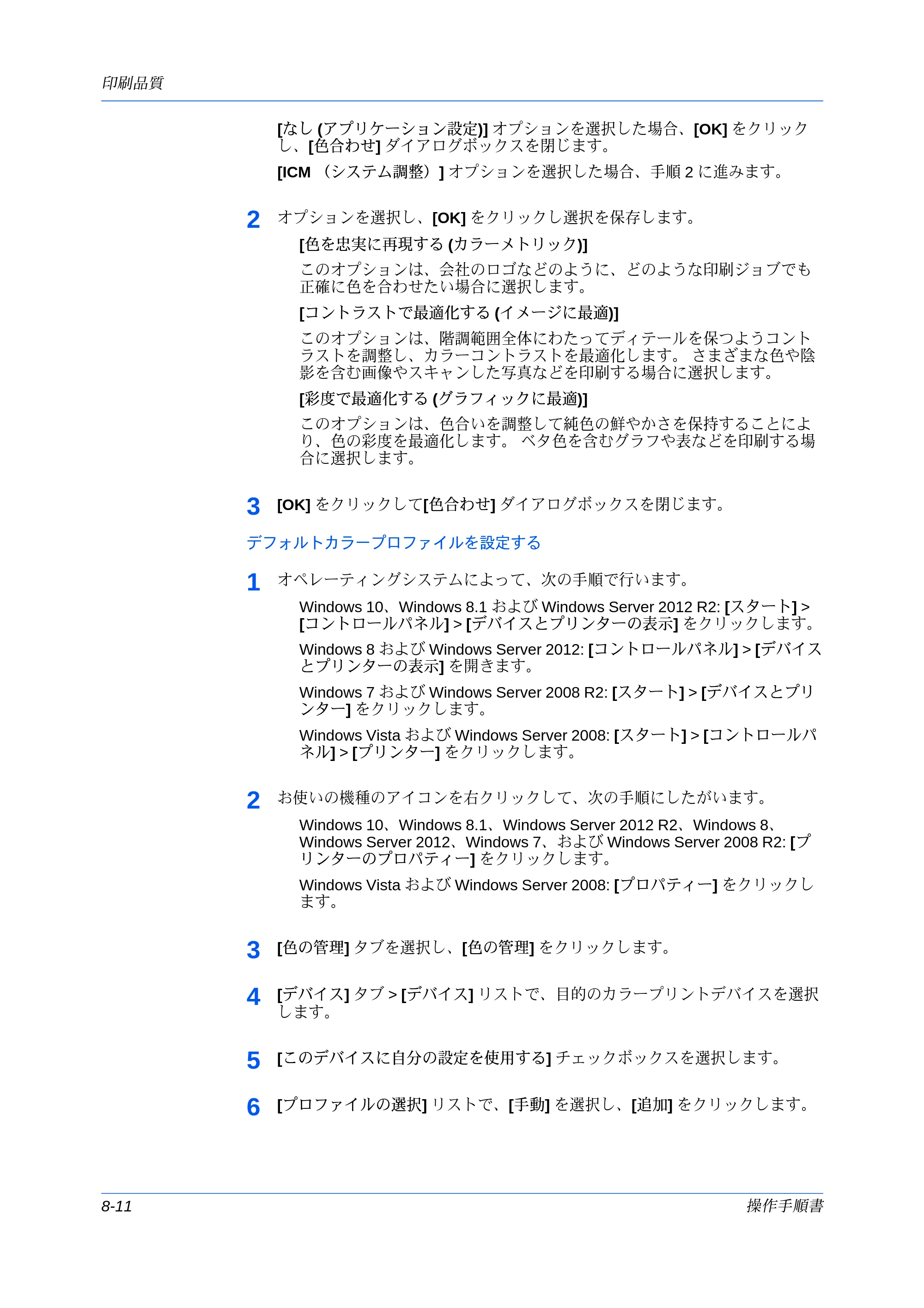 京セラ ECOSYS P7240cdn / ECOSYS P6230cdn / ECOSYS P8060cdn プリンタードライバー 操作手順書 — デフォルトカラープロファイルを設定する — 原本ページ — 86ページ