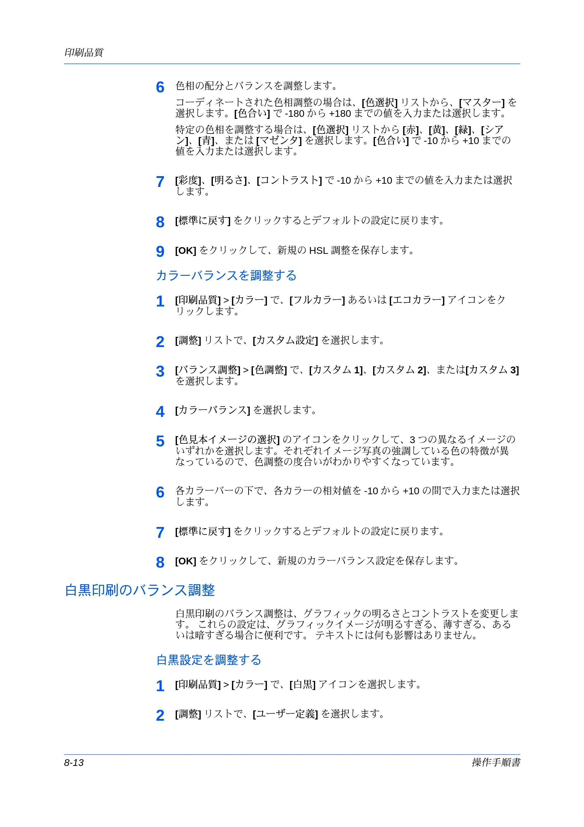 京セラ ECOSYS P7240cdn / ECOSYS P6230cdn / ECOSYS P8060cdn プリンタードライバー 操作手順書 — カラーバランスを調整する — 原本ページ — 88ページ