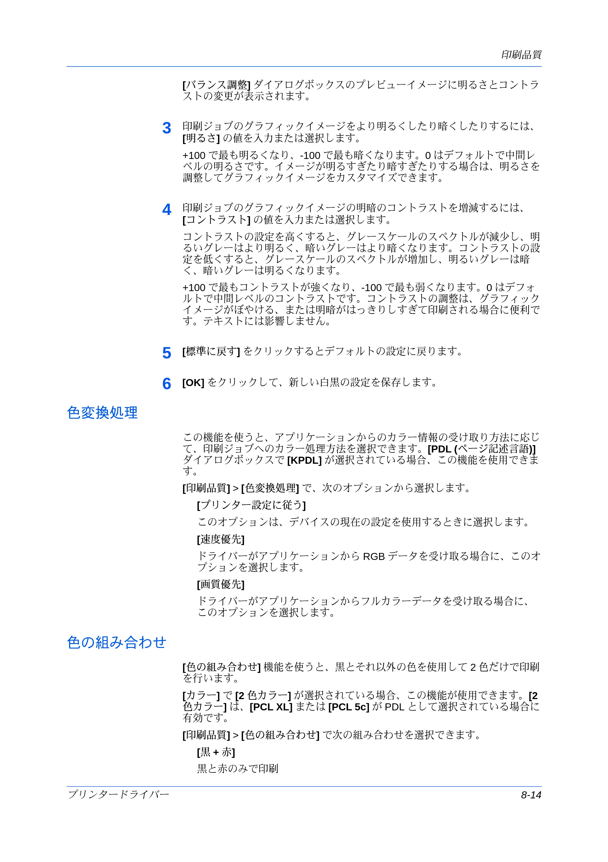 京セラ ECOSYS P7240cdn / ECOSYS P6230cdn / ECOSYS P8060cdn プリンタードライバー 操作手順書 — 色変換処理 — 原本ページ — 89ページ