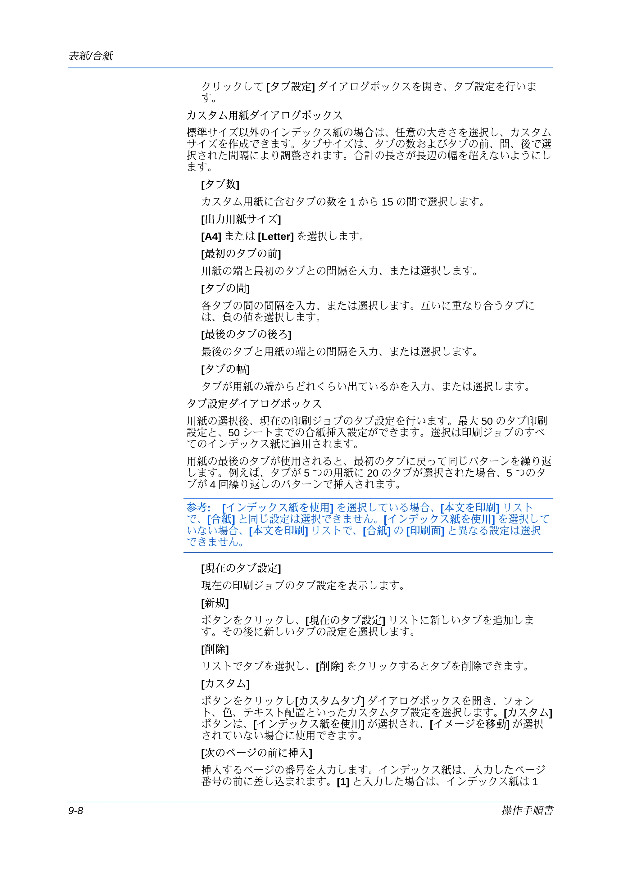 京セラ ECOSYS P7240cdn / ECOSYS P6230cdn / ECOSYS P8060cdn プリンタードライバー 操作手順書 — 原本ページ — 98ページ