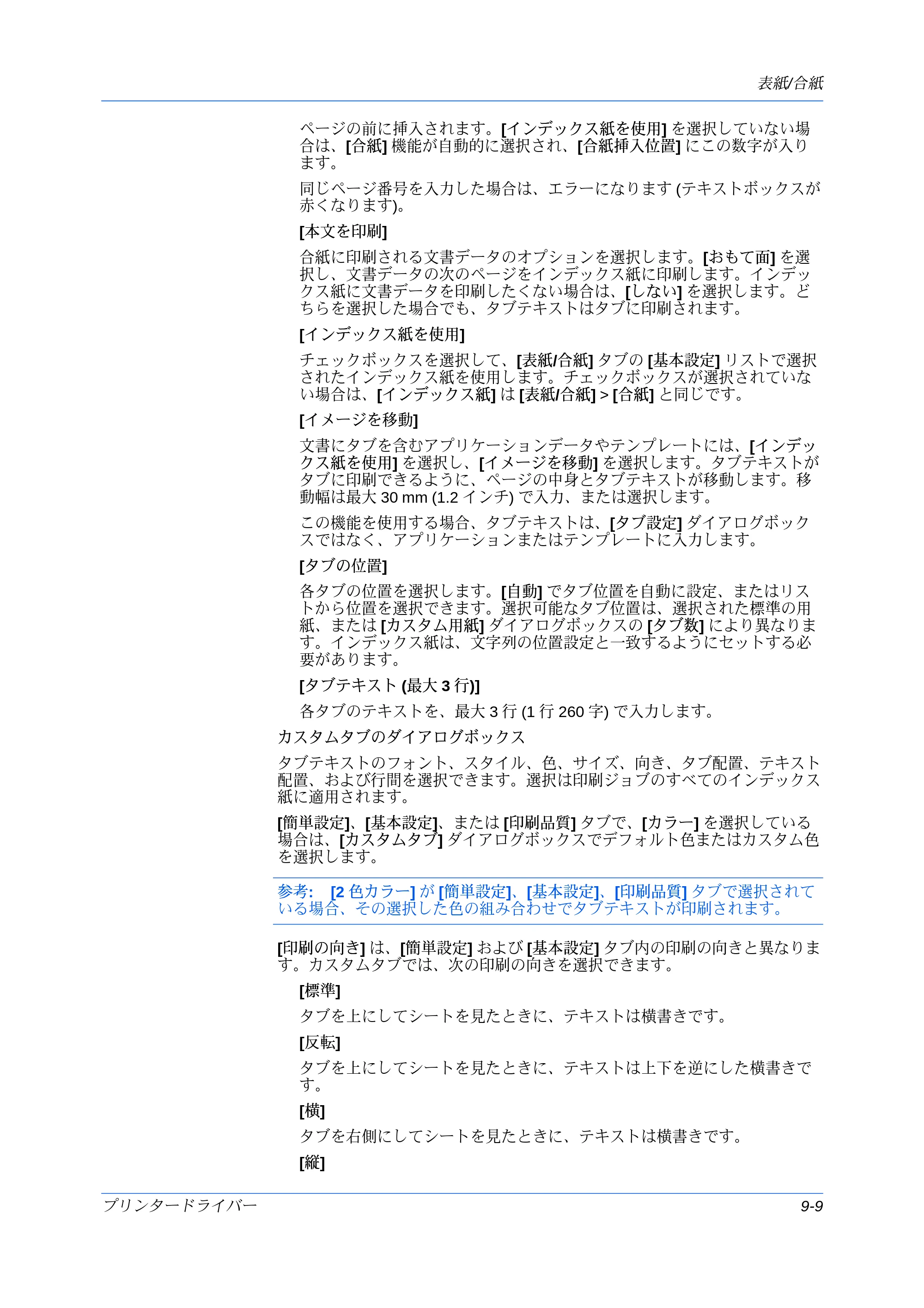 京セラ ECOSYS P7240cdn / ECOSYS P6230cdn / ECOSYS P8060cdn プリンタードライバー 操作手順書 — 原本ページ — 99ページ