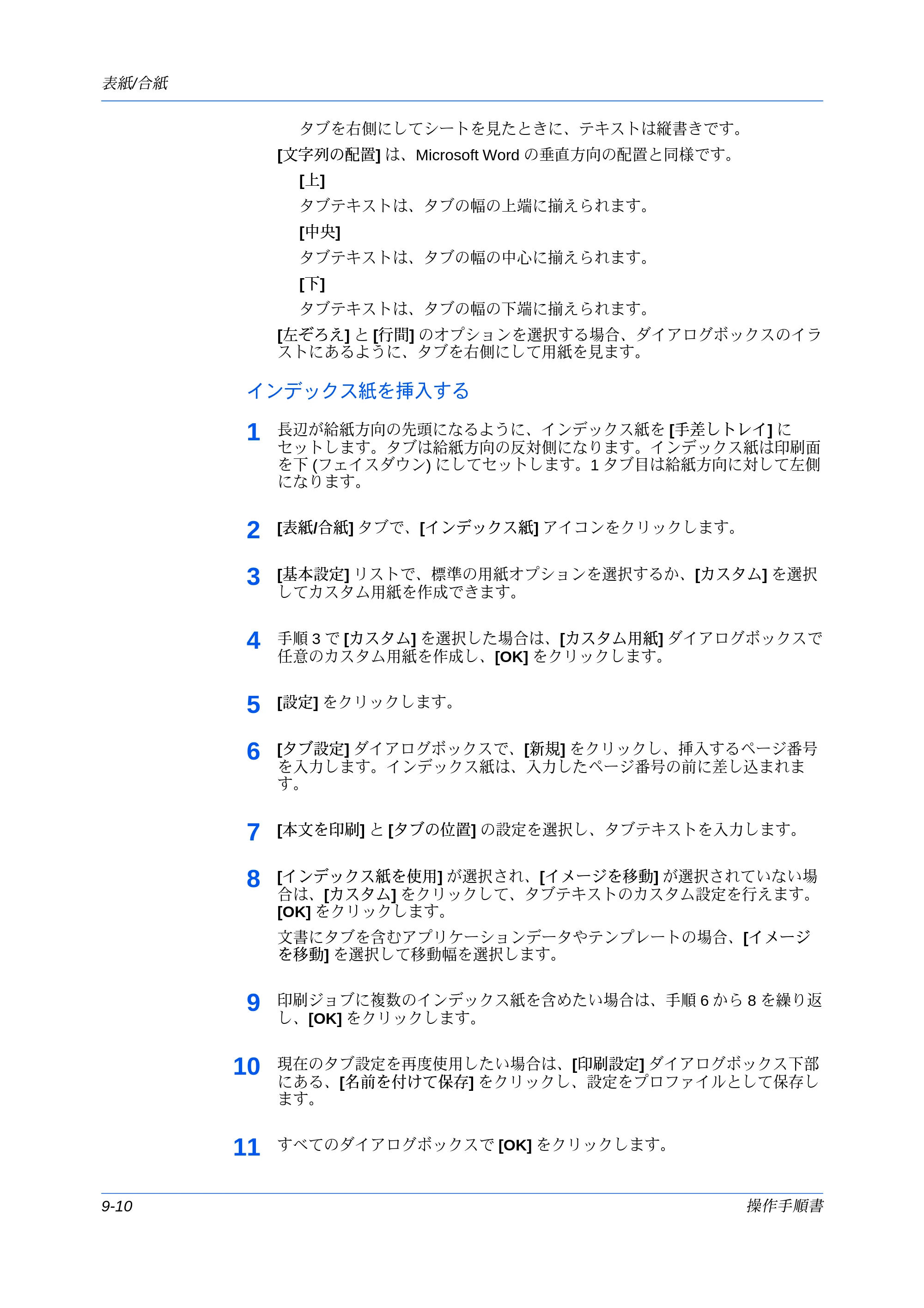 京セラ ECOSYS P7240cdn / ECOSYS P6230cdn / ECOSYS P8060cdn プリンタードライバー 操作手順書 — インデックス紙を挿入する — 原本ページ — 100ページ
