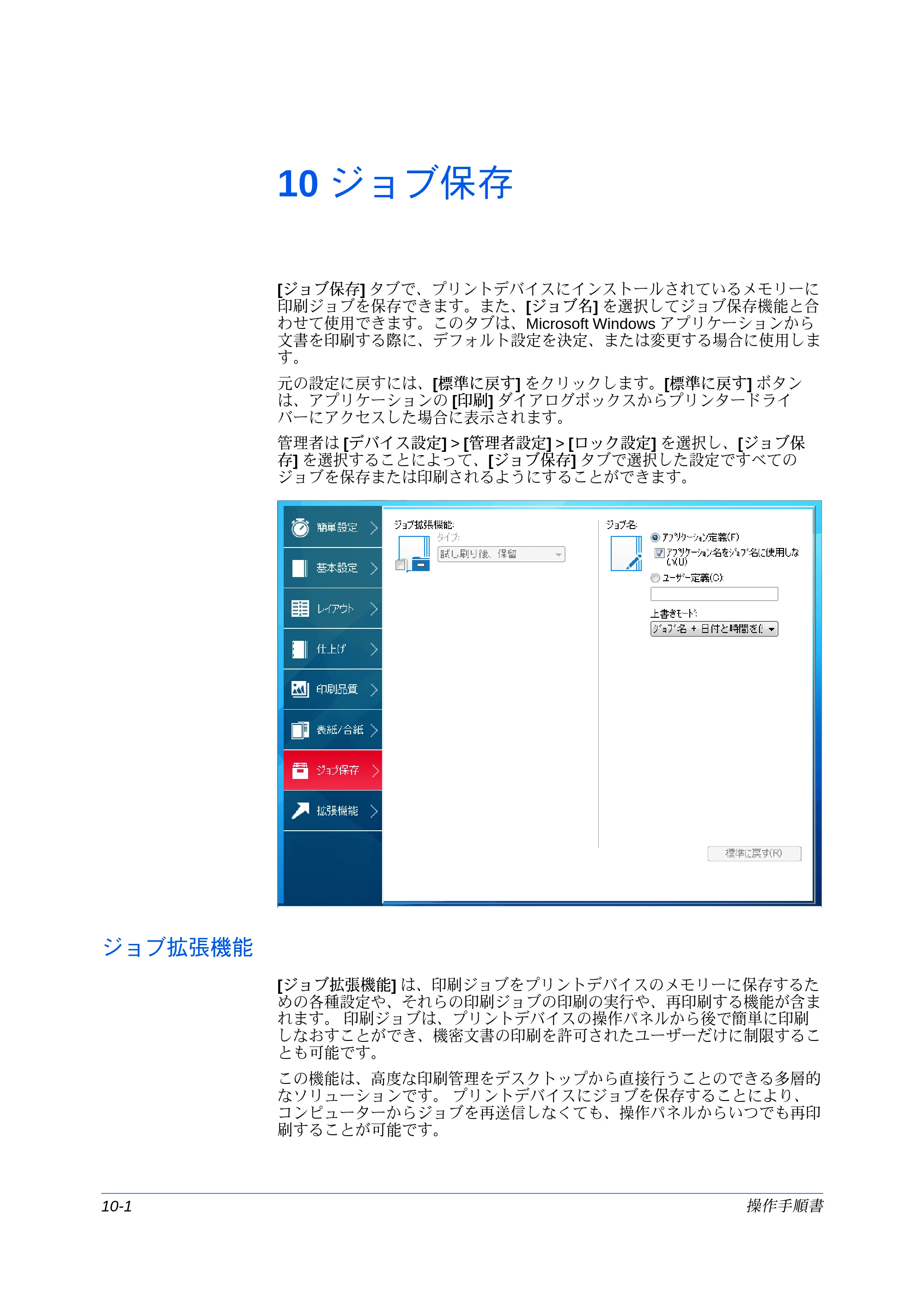 京セラ ECOSYS P7240cdn / ECOSYS P6230cdn / ECOSYS P8060cdn プリンタードライバー 操作手順書 — 10 ジョブ保存 — 原本ページ — 102ページ