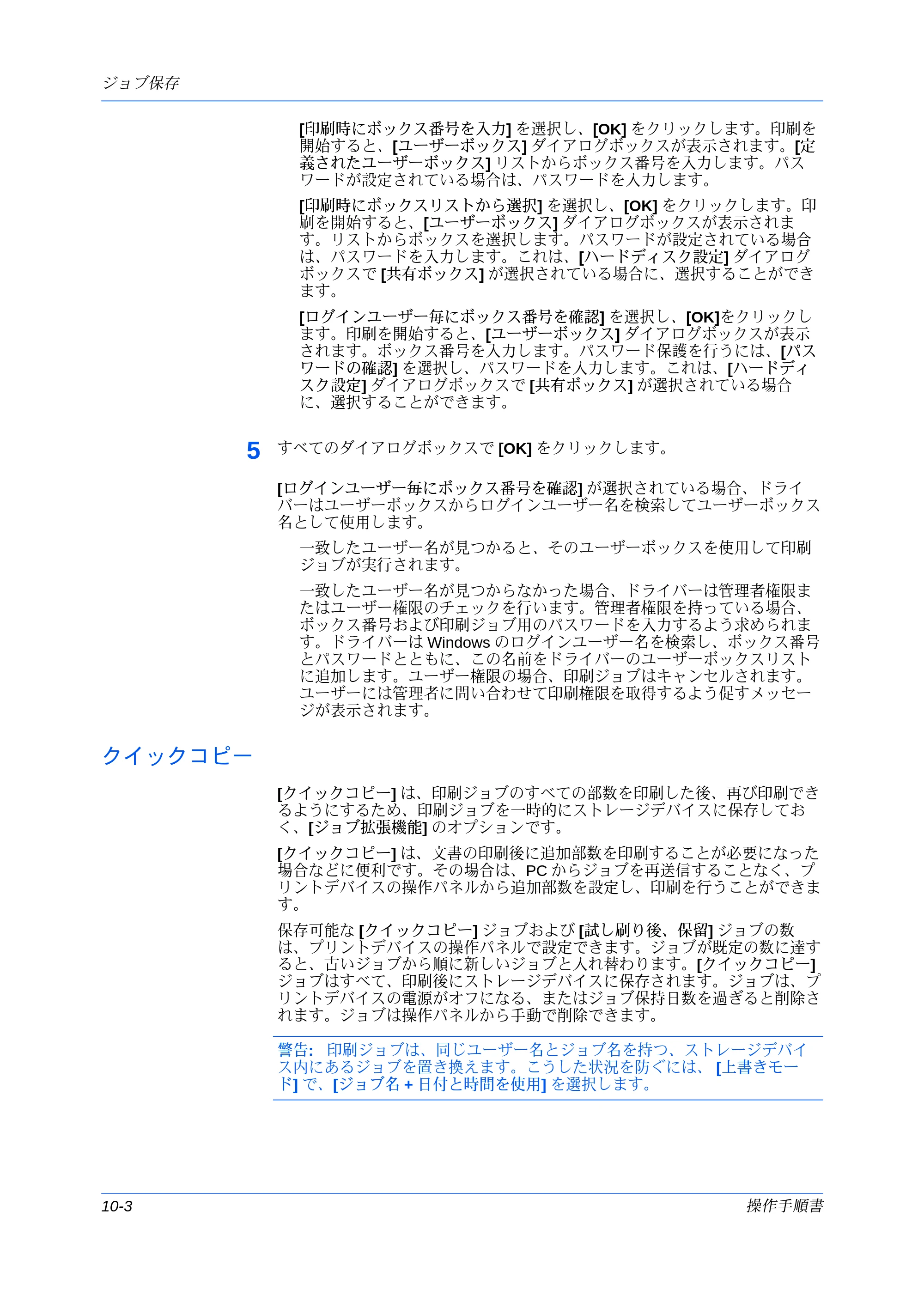 京セラ ECOSYS P7240cdn / ECOSYS P6230cdn / ECOSYS P8060cdn プリンタードライバー 操作手順書 — クイックコピー — 原本ページ — 104ページ