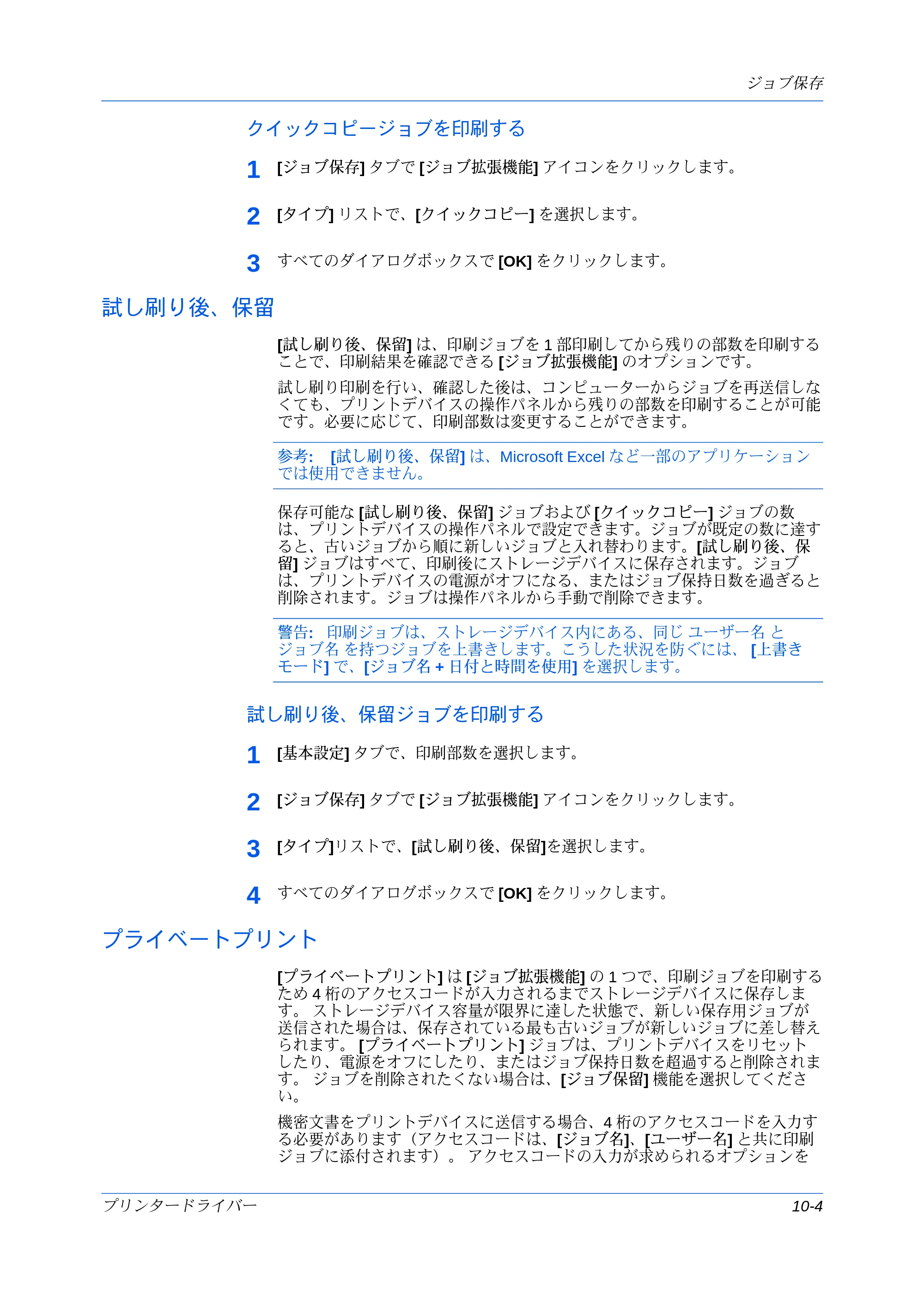 京セラ ECOSYS P7240cdn / ECOSYS P6230cdn / ECOSYS P8060cdn プリンタードライバー 操作手順書 — クイックコピージョブを印刷する — 原本ページ — 105ページ