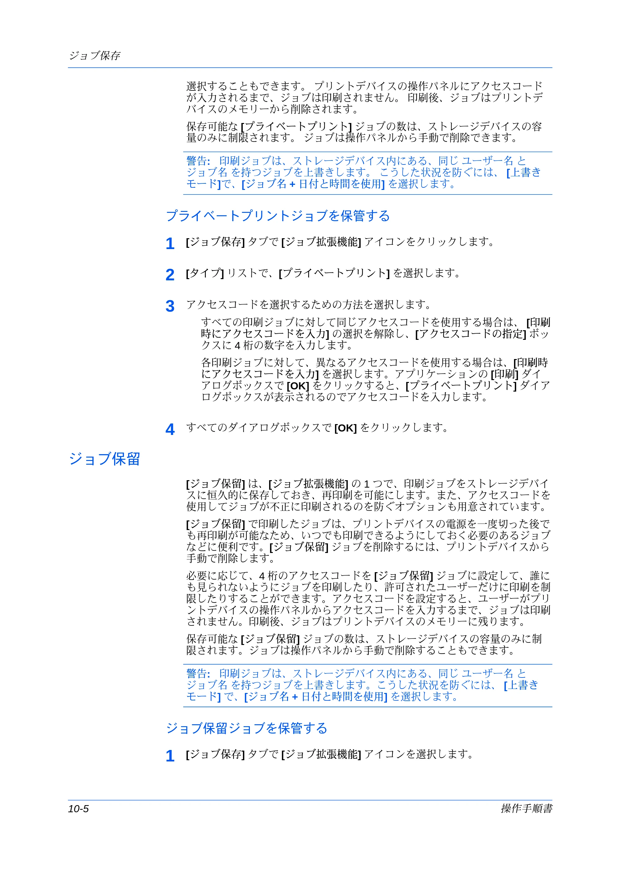 京セラ ECOSYS P7240cdn / ECOSYS P6230cdn / ECOSYS P8060cdn プリンタードライバー 操作手順書 — プライベートプリントジョブを保管する — 原本ページ — 106ページ