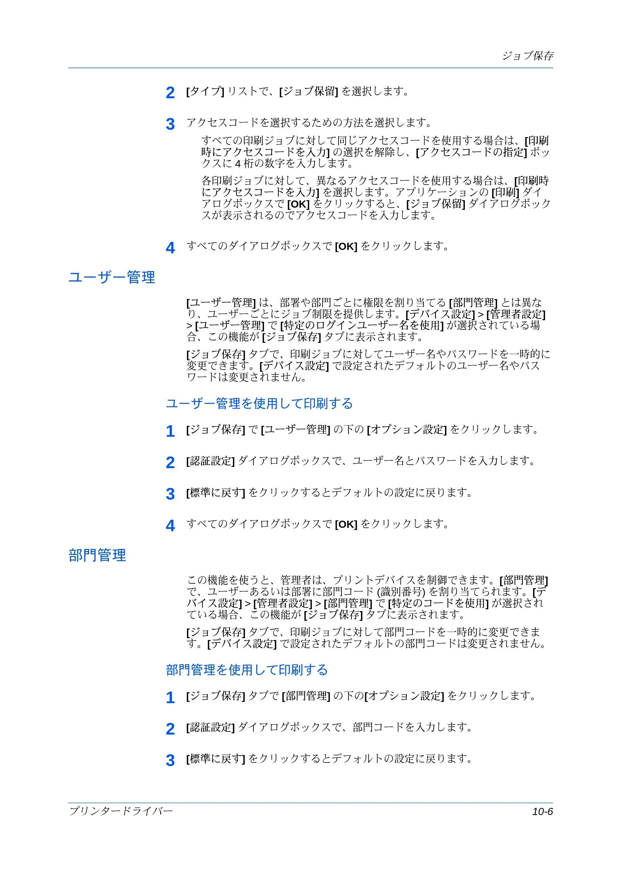 京セラ ECOSYS P7240cdn / ECOSYS P6230cdn / ECOSYS P8060cdn プリンタードライバー 操作手順書 — ユーザー管理 — 原本ページ — 107ページ