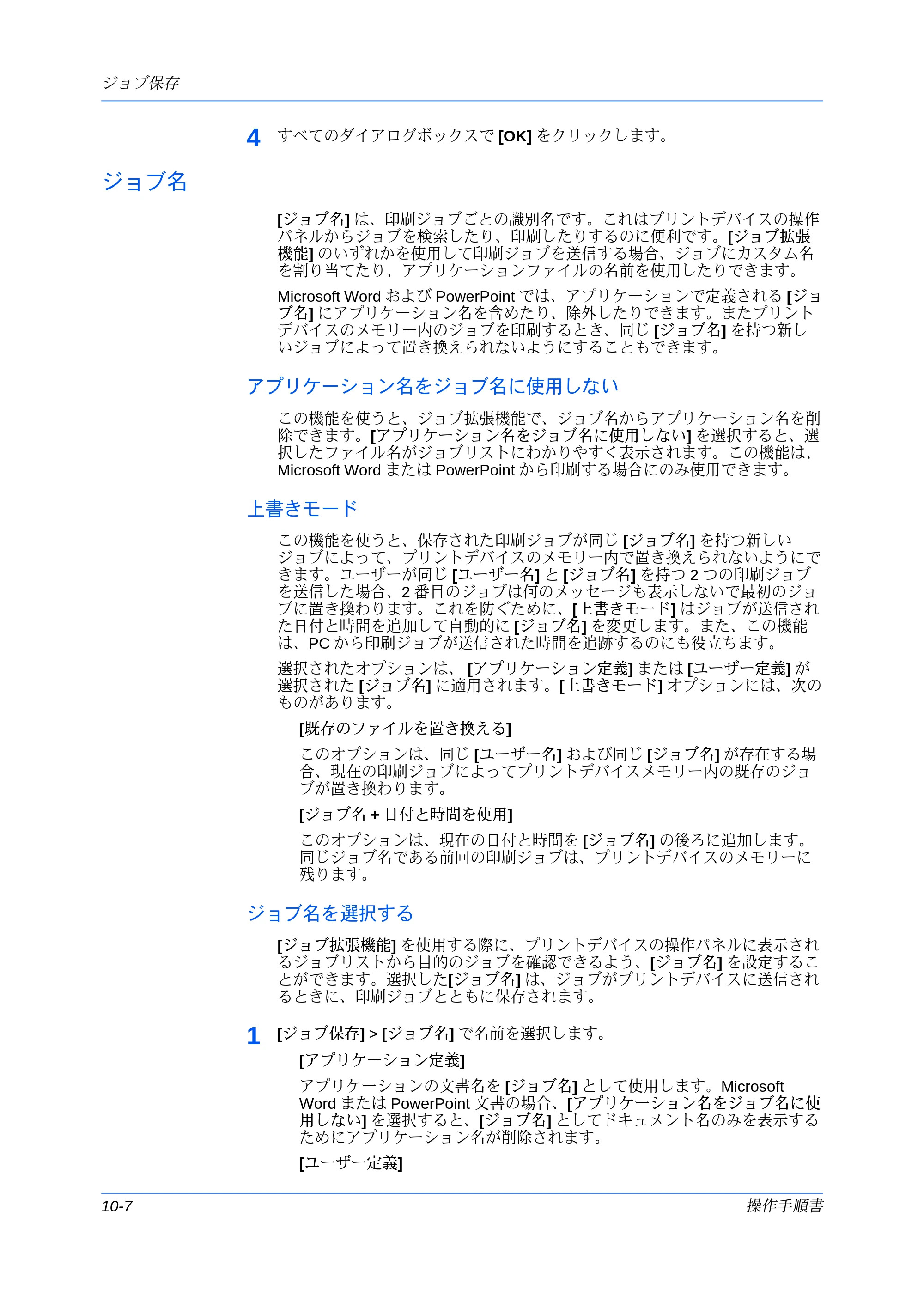 京セラ ECOSYS P7240cdn / ECOSYS P6230cdn / ECOSYS P8060cdn プリンタードライバー 操作手順書 — ジョブ名 — 原本ページ — 108ページ