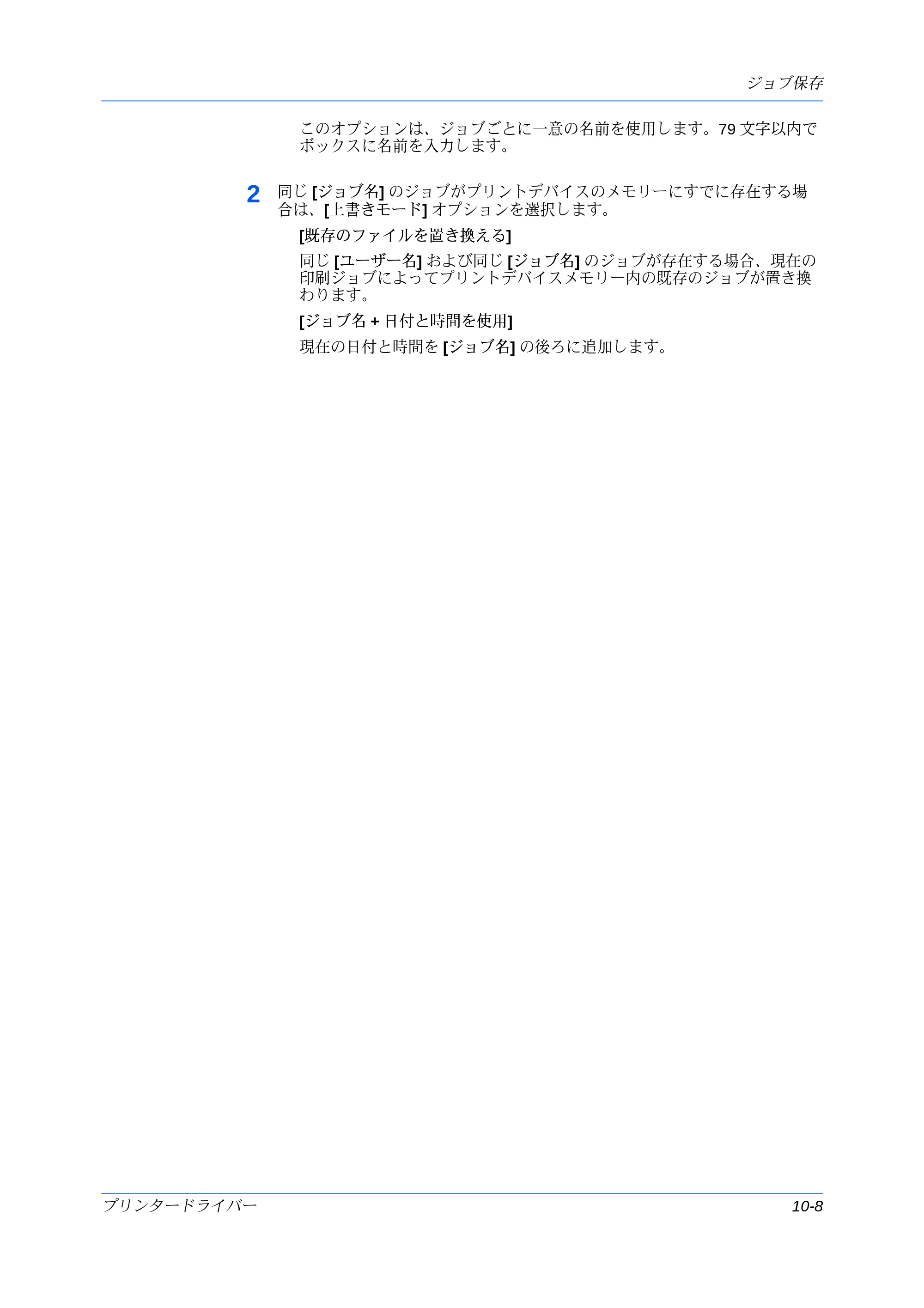京セラ ECOSYS P7240cdn / ECOSYS P6230cdn / ECOSYS P8060cdn プリンタードライバー 操作手順書 — 原本ページ — 109ページ