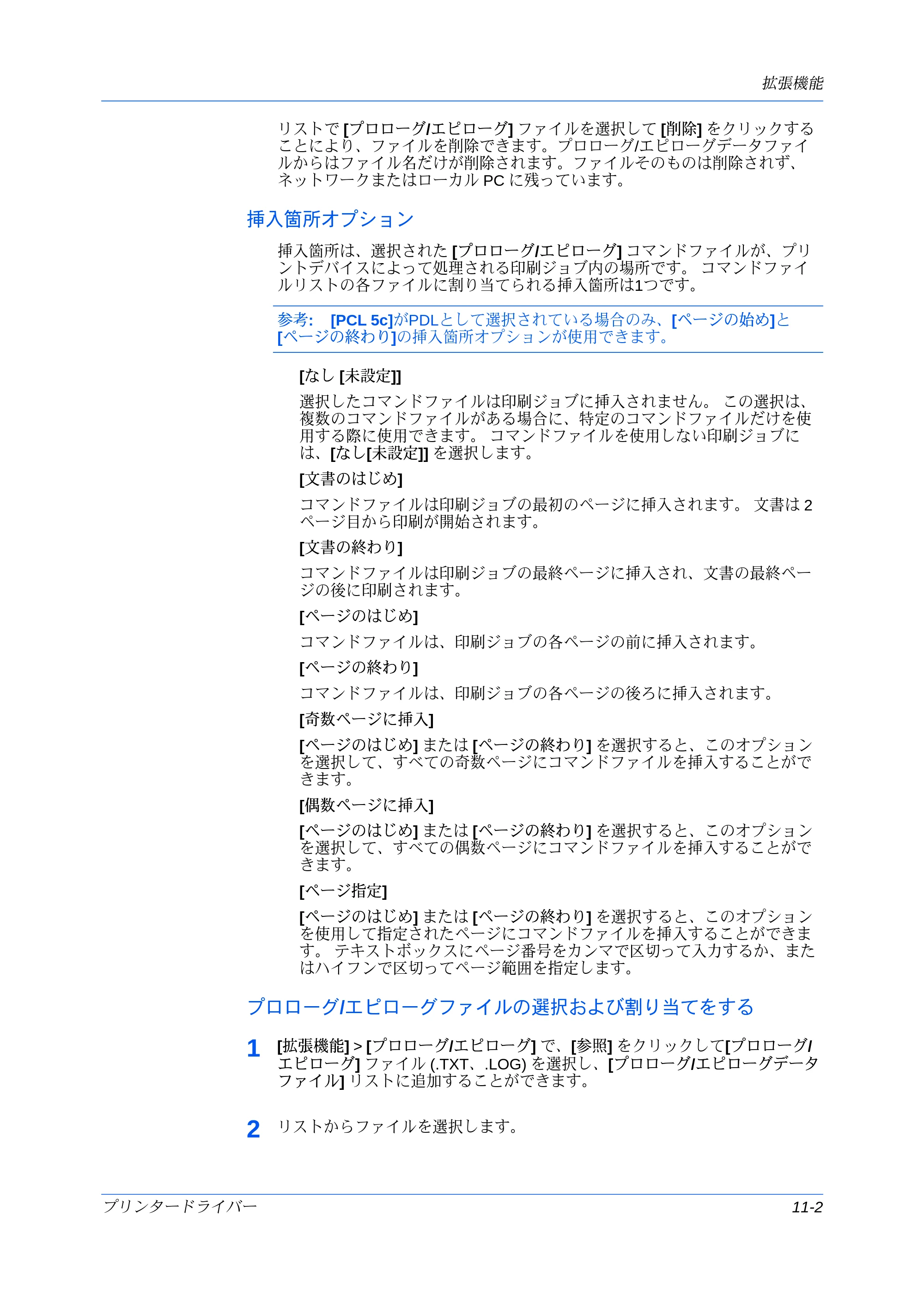 京セラ ECOSYS P7240cdn / ECOSYS P6230cdn / ECOSYS P8060cdn プリンタードライバー 操作手順書 — 挿入箇所オプション — 原本ページ — 111ページ