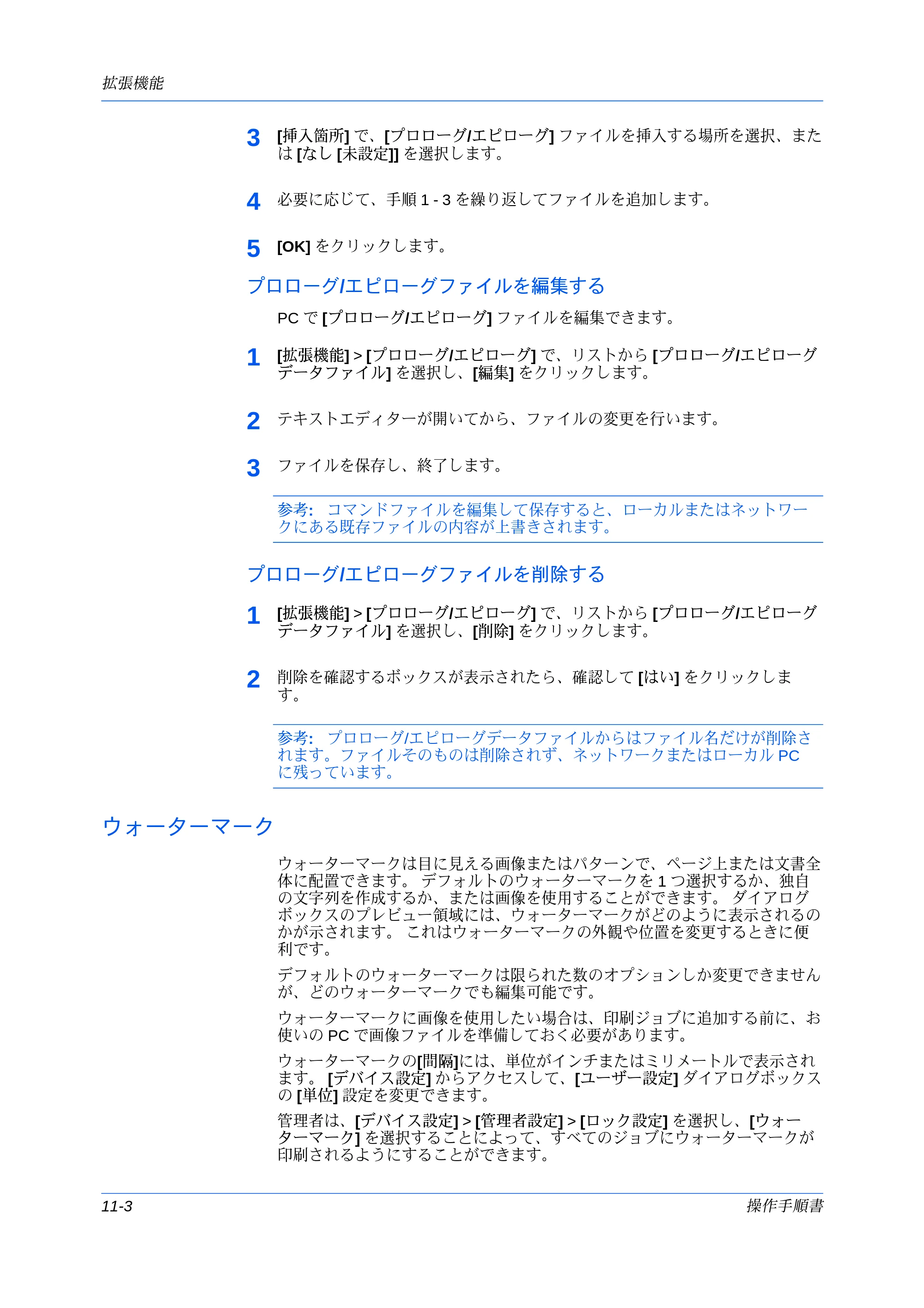 京セラ ECOSYS P7240cdn / ECOSYS P6230cdn / ECOSYS P8060cdn プリンタードライバー 操作手順書 — プロローグ/エピローグファイルを編集する — 原本ページ — 112ページ