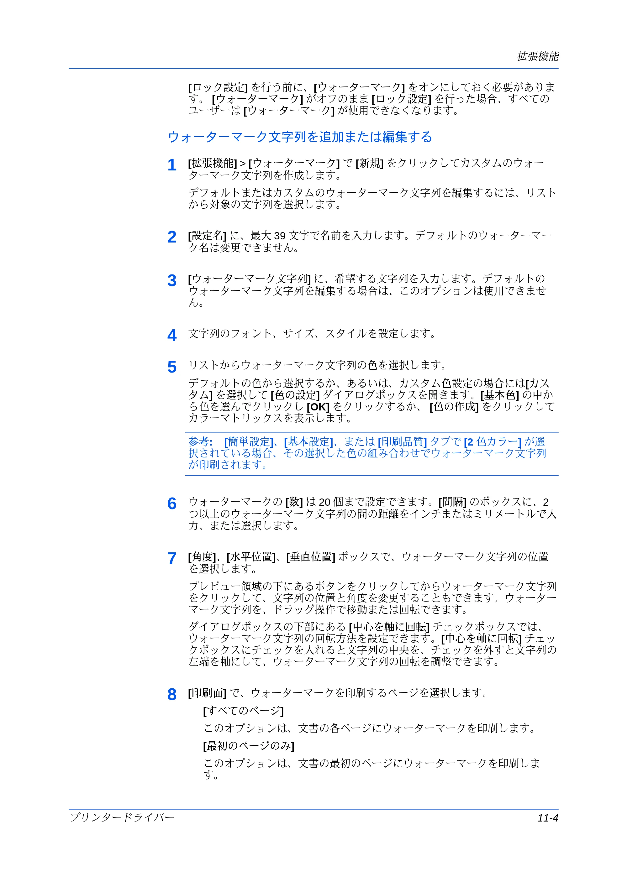 京セラ ECOSYS P7240cdn / ECOSYS P6230cdn / ECOSYS P8060cdn プリンタードライバー 操作手順書 — ウォーターマーク文字列を追加または編集する — 原本ページ — 113ページ