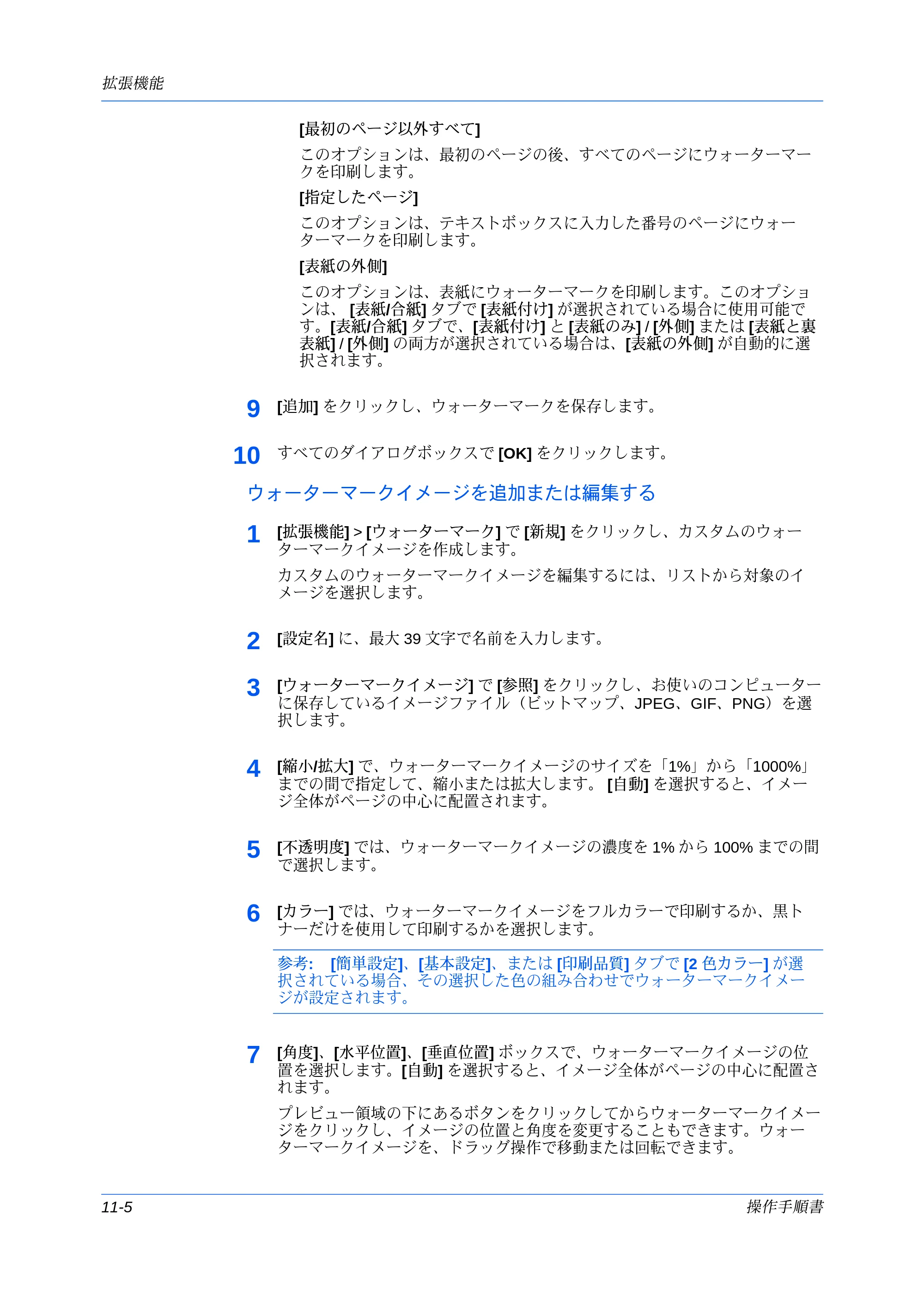 京セラ ECOSYS P7240cdn / ECOSYS P6230cdn / ECOSYS P8060cdn プリンタードライバー 操作手順書 — ウォーターマークイメージを追加または編集する — 原本ページ — 114ページ