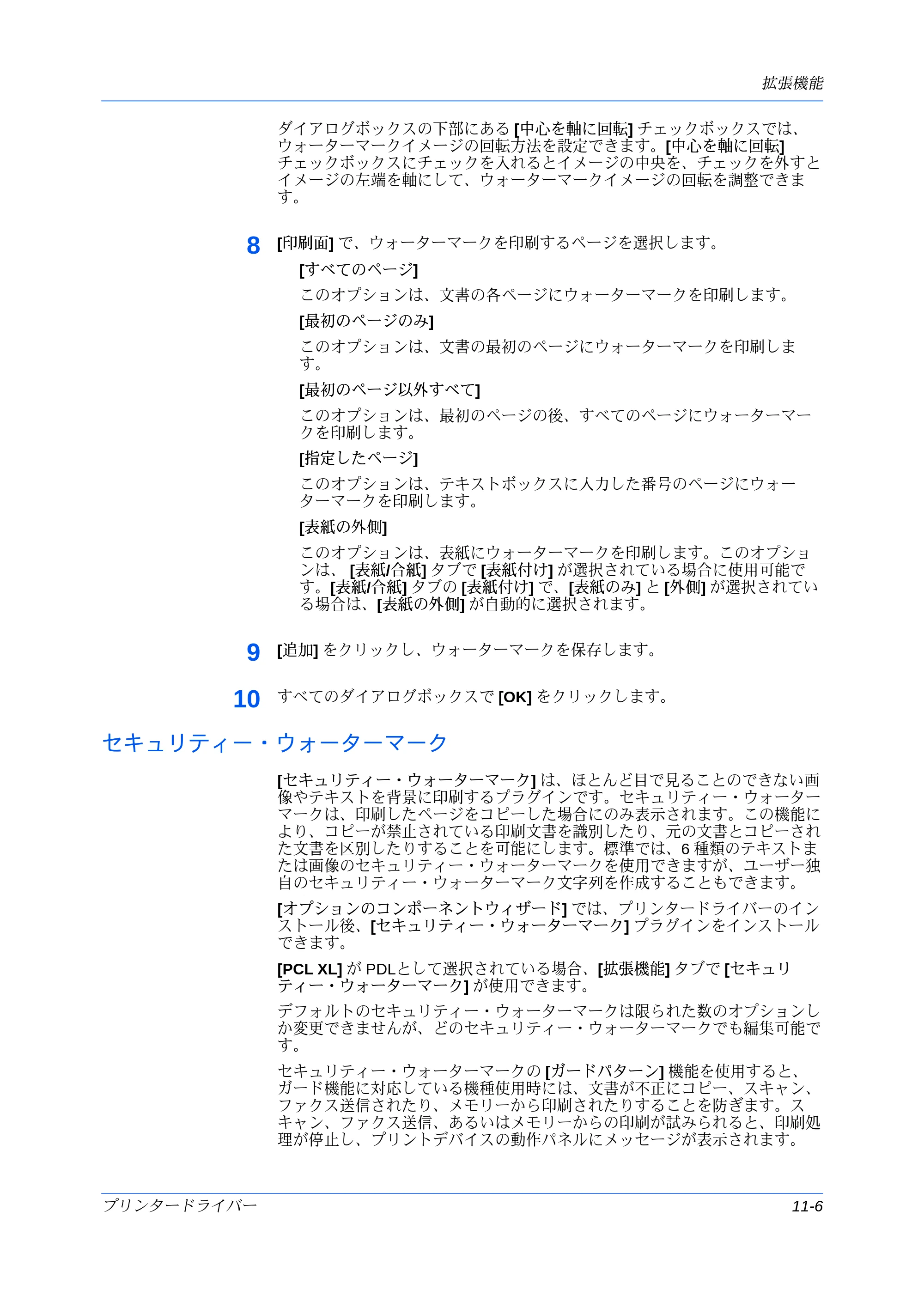 京セラ ECOSYS P7240cdn / ECOSYS P6230cdn / ECOSYS P8060cdn プリンタードライバー 操作手順書 — セキュリティー・ウォーターマーク — 原本ページ — 115ページ